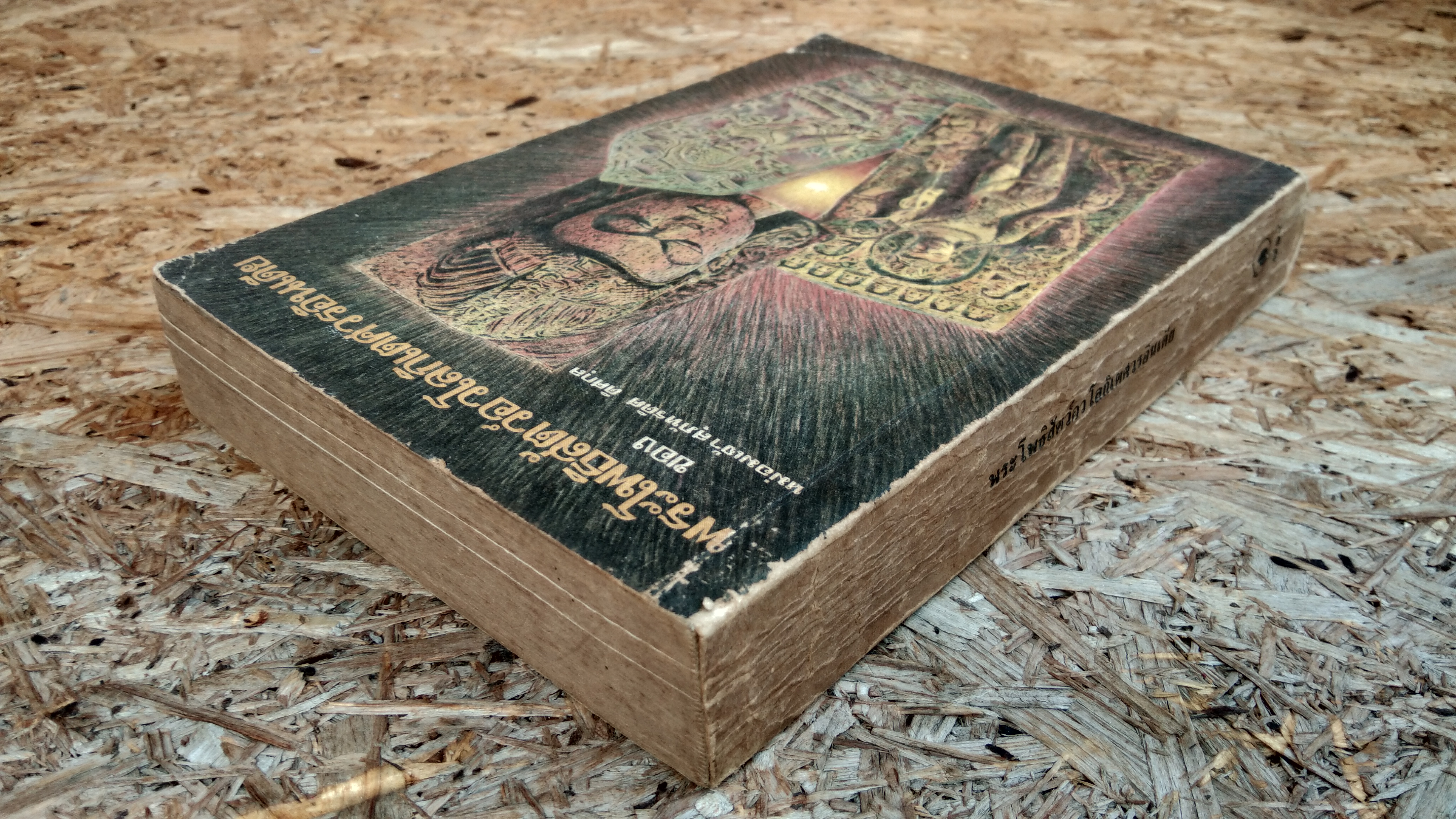 พระโพธิสัตว์อวโลกิเตศวรอินเดีย / ศาสตราจารย์ หม่อมเจ้า สุภัทรดิศ ดิศกุล