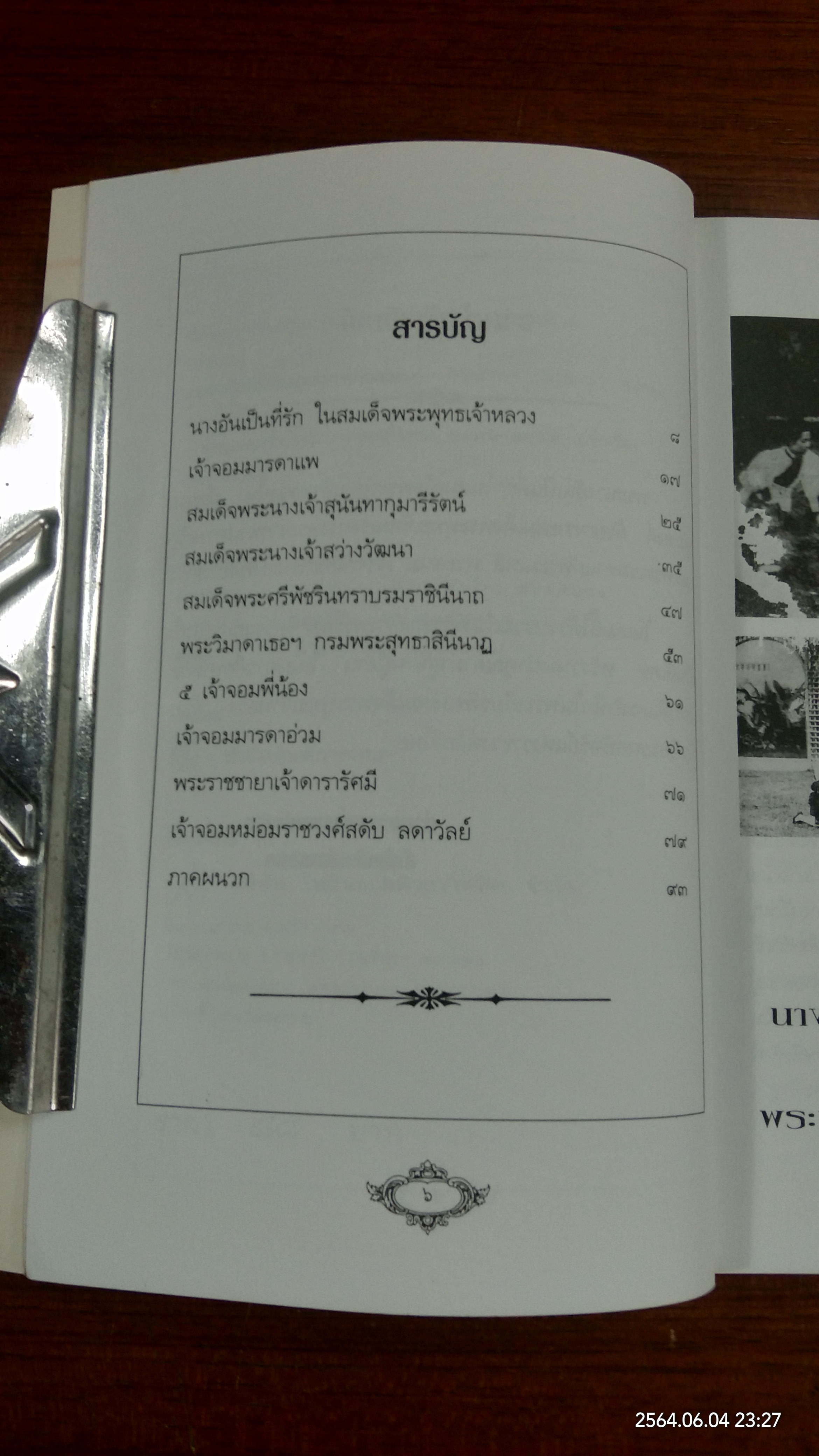 นางอันเป็นที่รักในพระพุทธเจ้าหลวง / ฉัตรเฉลิม