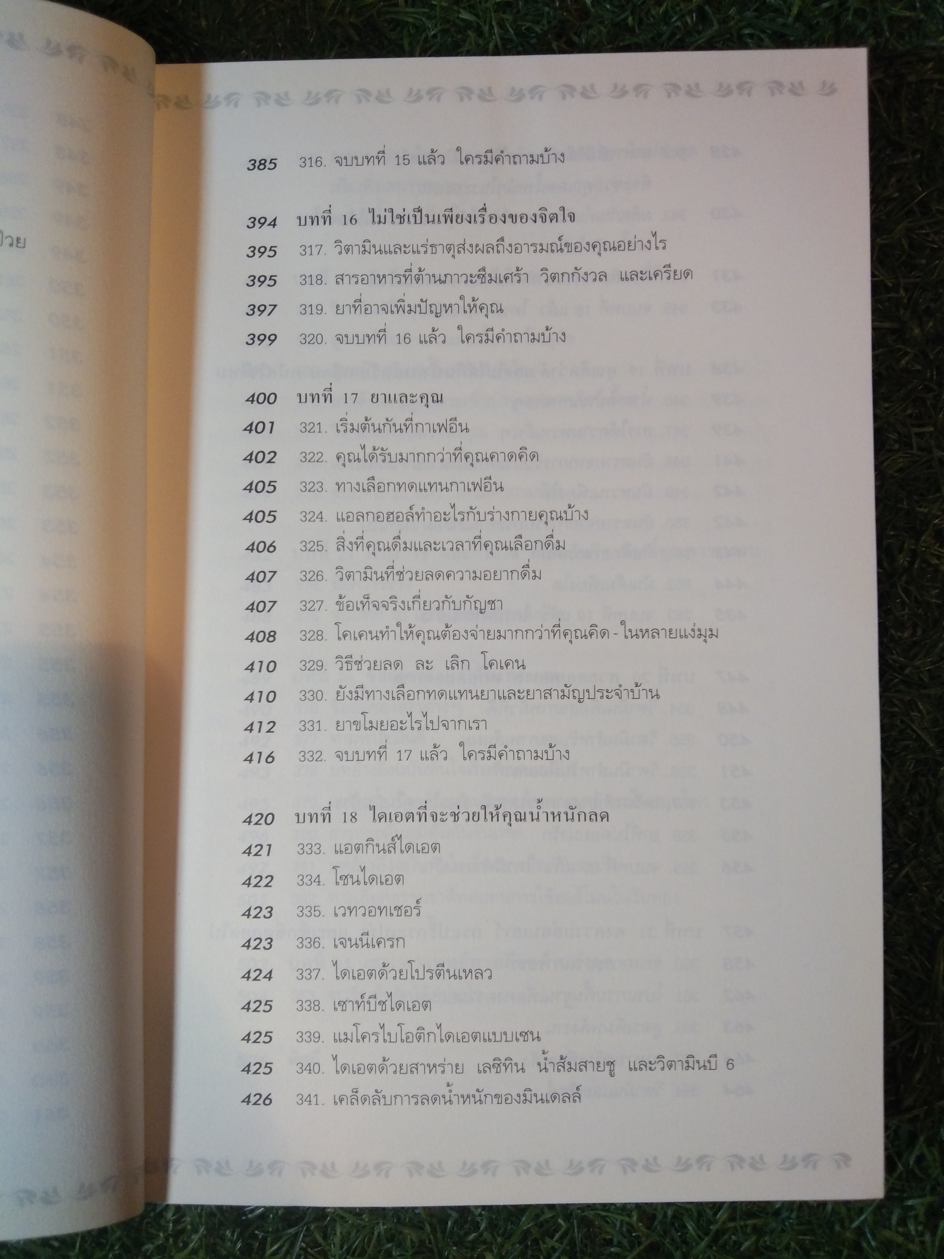 วิตามิน VITAMINBIBLE ไบเบิล / ดร.เอิร์ล มินเดลล์
