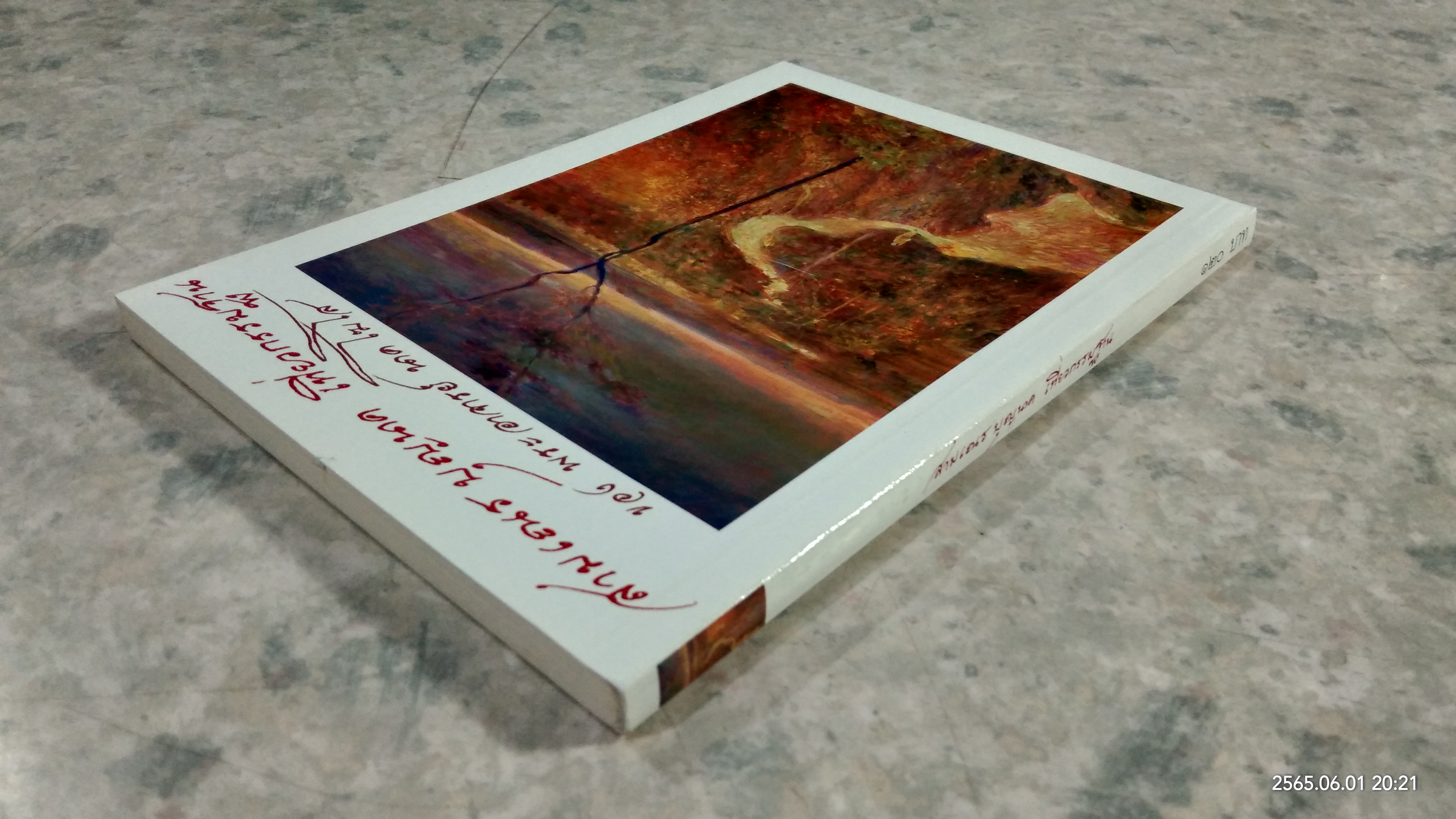 สามเณร บุญนาค เที่ยวกรรมฐาน ของ พระอาจารย์ นาคโฆโส