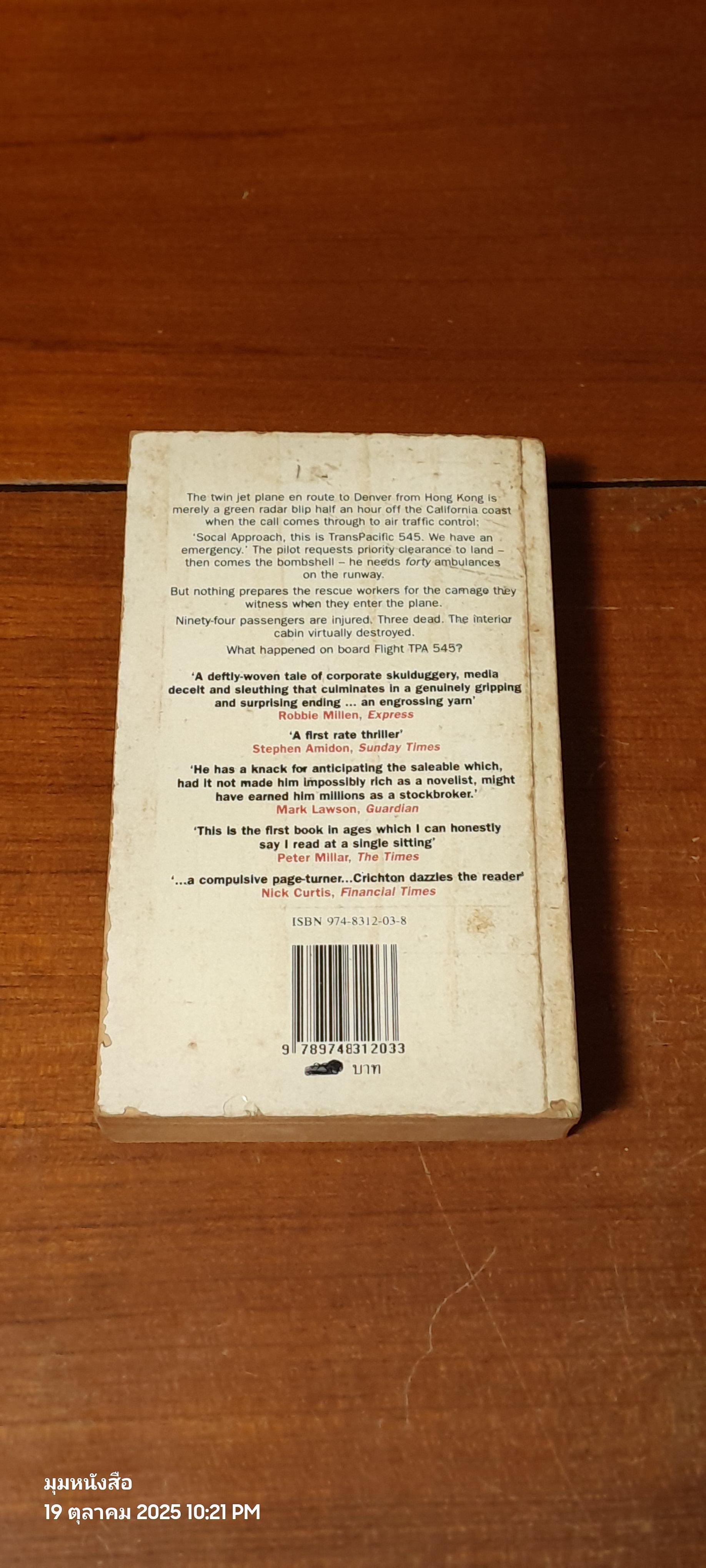 545 เที่ยวบินนรก / MICHAEL CRICHTON