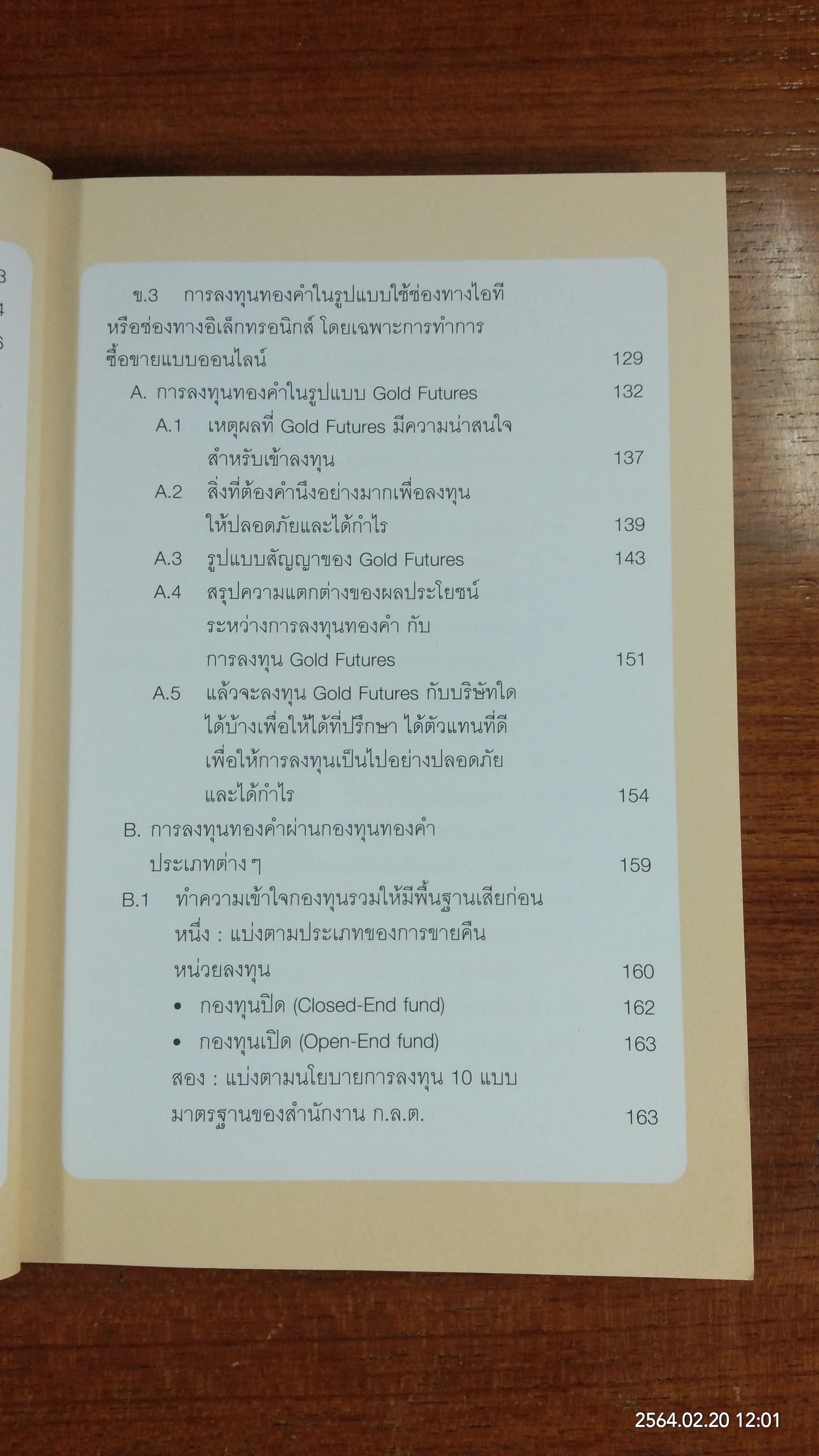 คู่มือเล่นทอง ฉบับ ใครๆ ก็เล่นทอง ให้ปลอดภัย มีกำไรได้ง่ายๆ / กฤษฎา กฤษณะเศรณี