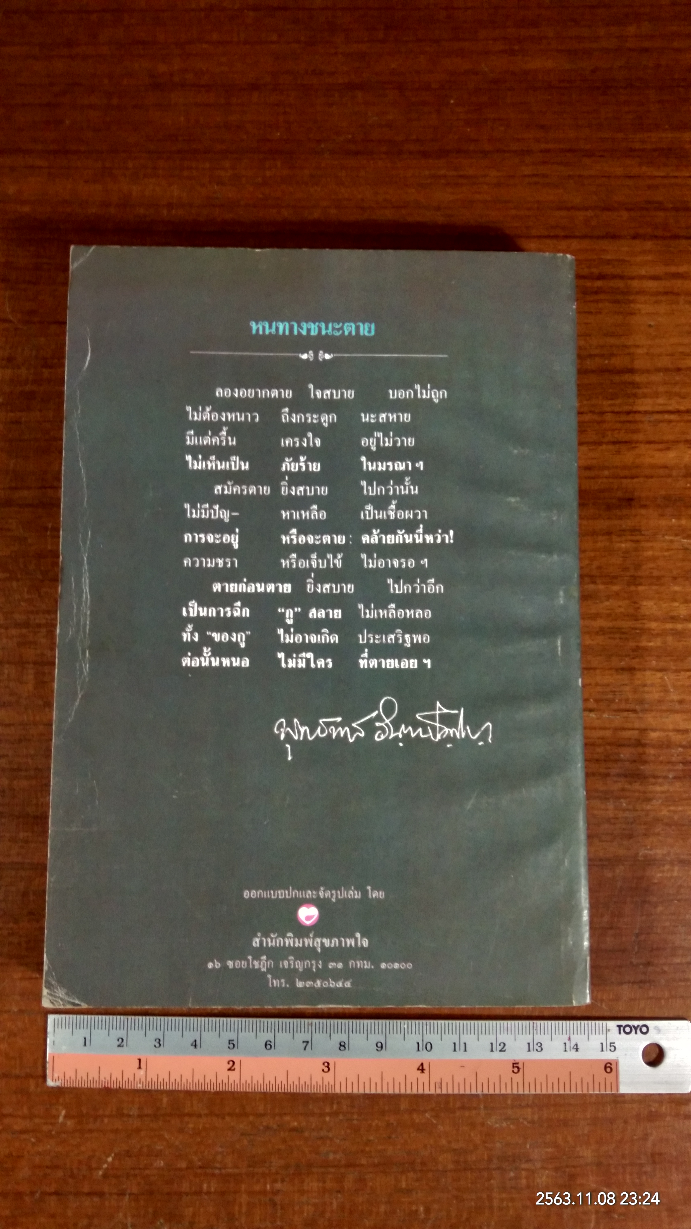 อนุสรณ์ในงานพระราชทานเพลิงศพ นางประยูร โชติกเสถียร (หงสะเดช)