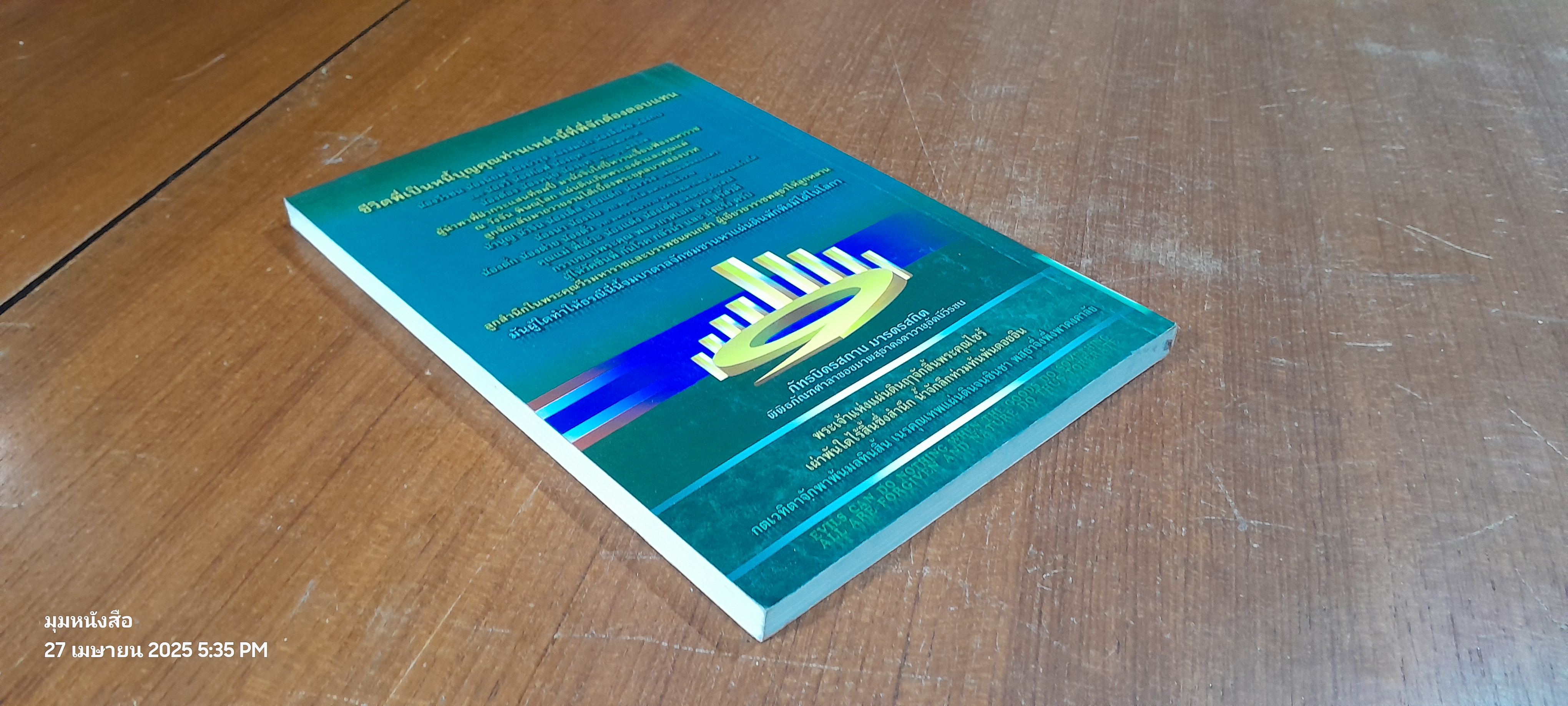 นำ้ท่วมพี่ว่าดีกว่าฝูงแร้ง / พี่ตู่ จรัสพง สุรัสวดี