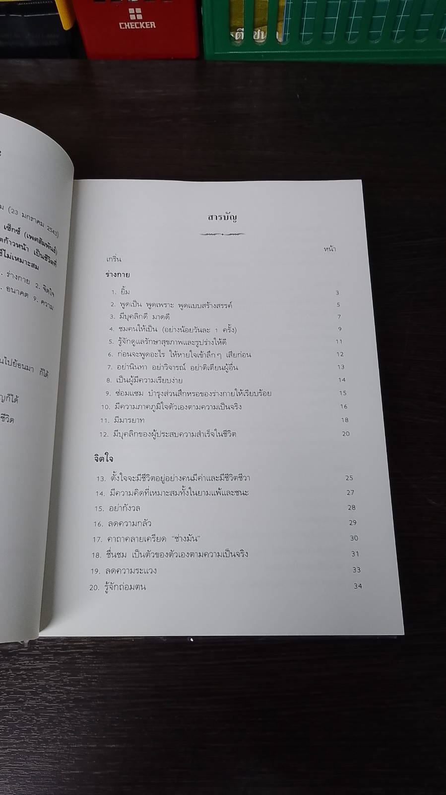 อยู่อย่างสง่า / ศ.ดร.นายแพทย์วิทยา นาควัชระ