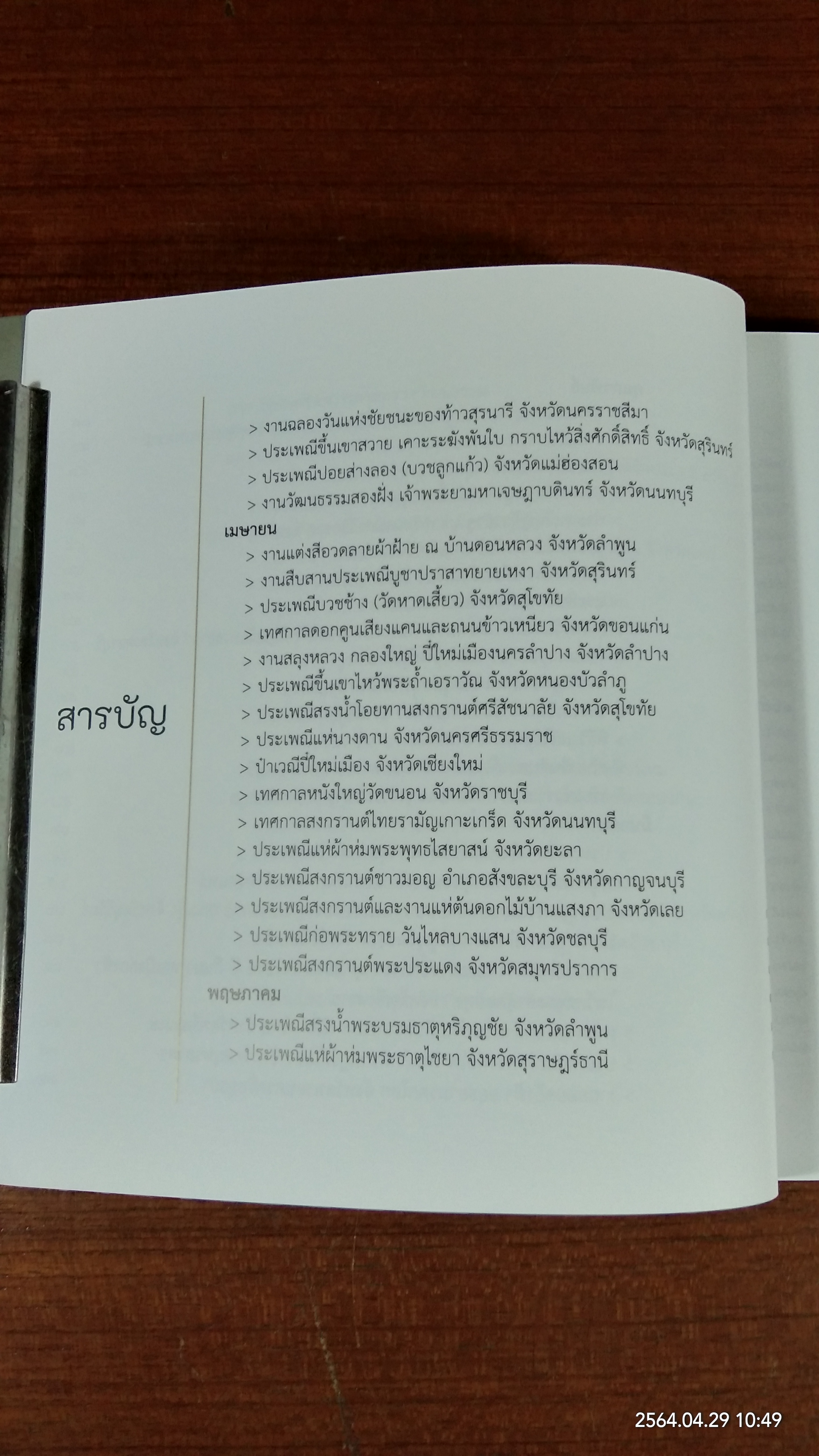 เทศกาล การแสดงศิลปวัฒนธรรม ประเพณี ทั่วไทย ๒๕๖๓ / กระทรวงวัฒนธรรม