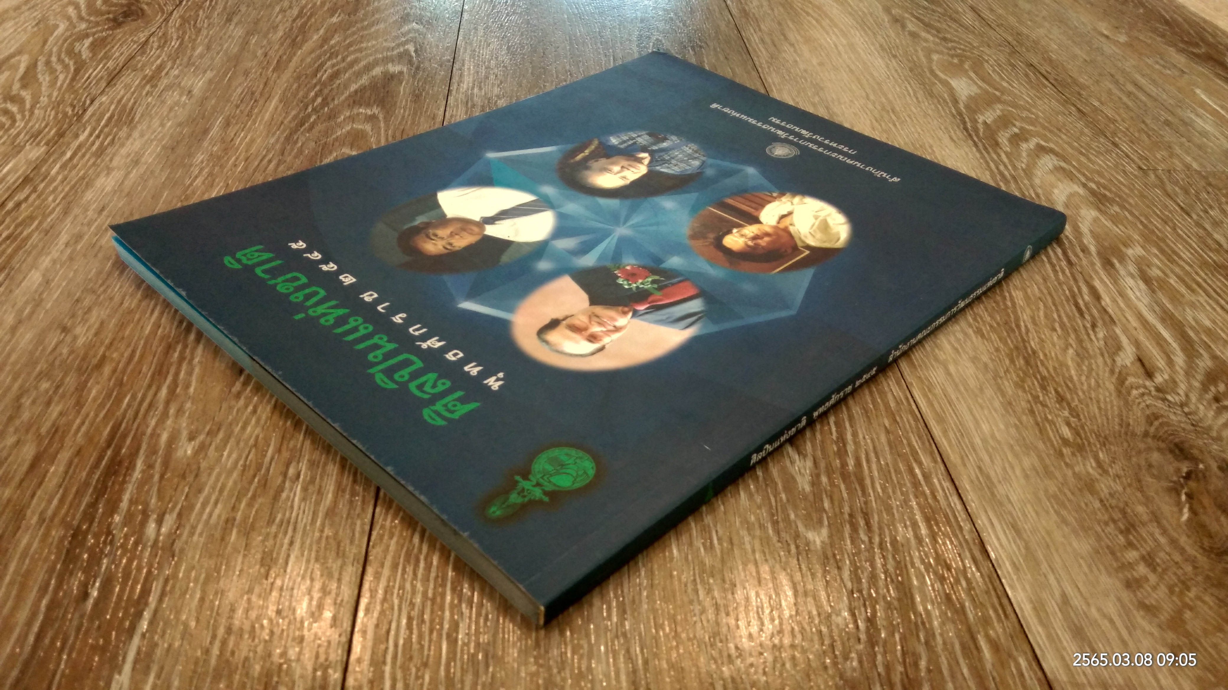 ศิลปินแห่งชาติ พุทธศักราช ๒๕๔๕ / กระทรวงวัฒนธรรม