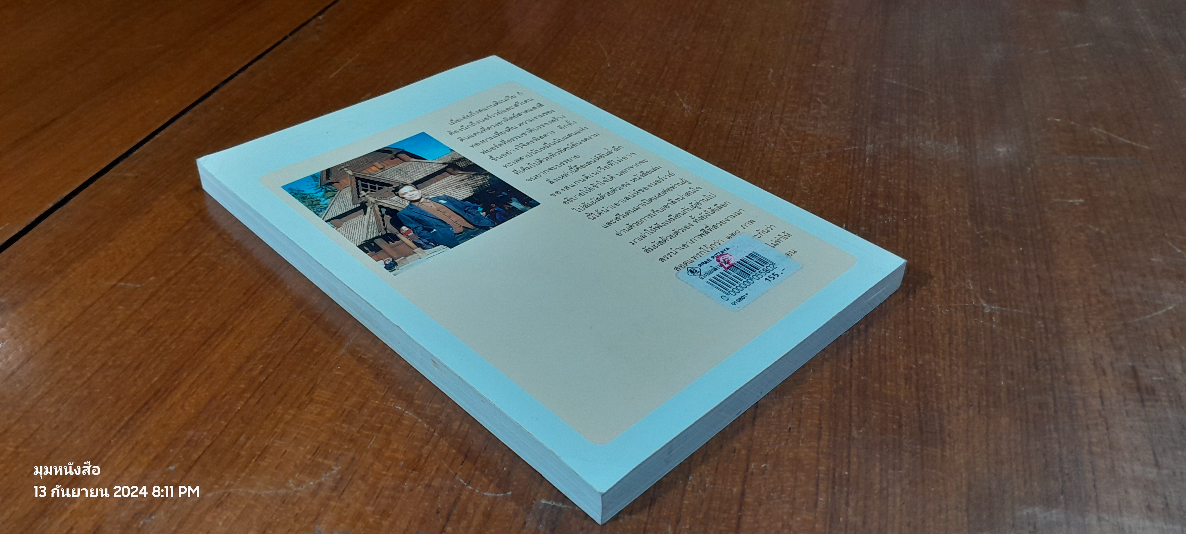 แวะสแกนดิเนเวีย / ขจัดภัย บุรุษพัฒน์