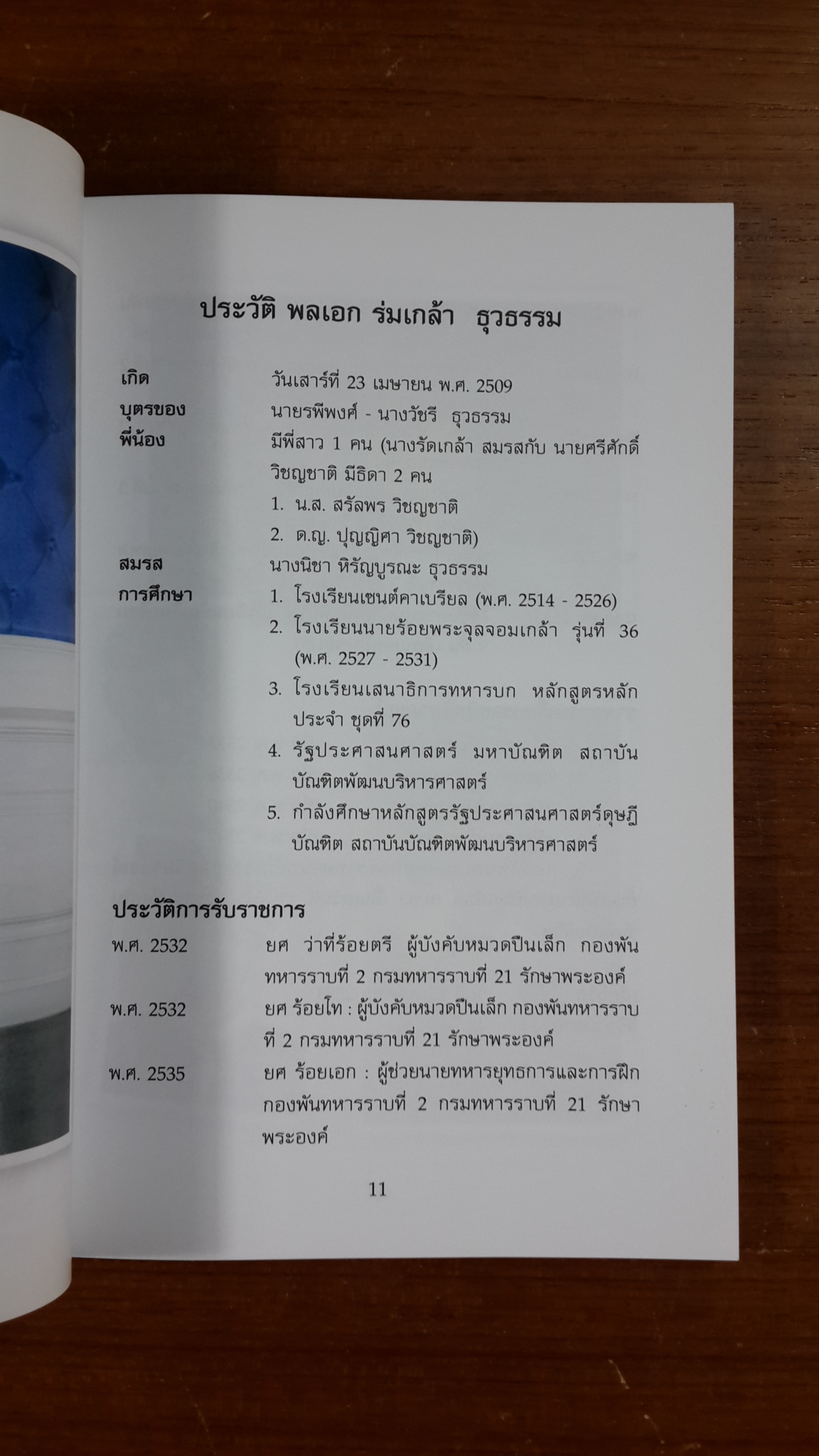 อนุสรณ์ในงานพระราชทานเพลิงศพ พลเอก ร่มเกล้า ธุวธรรม