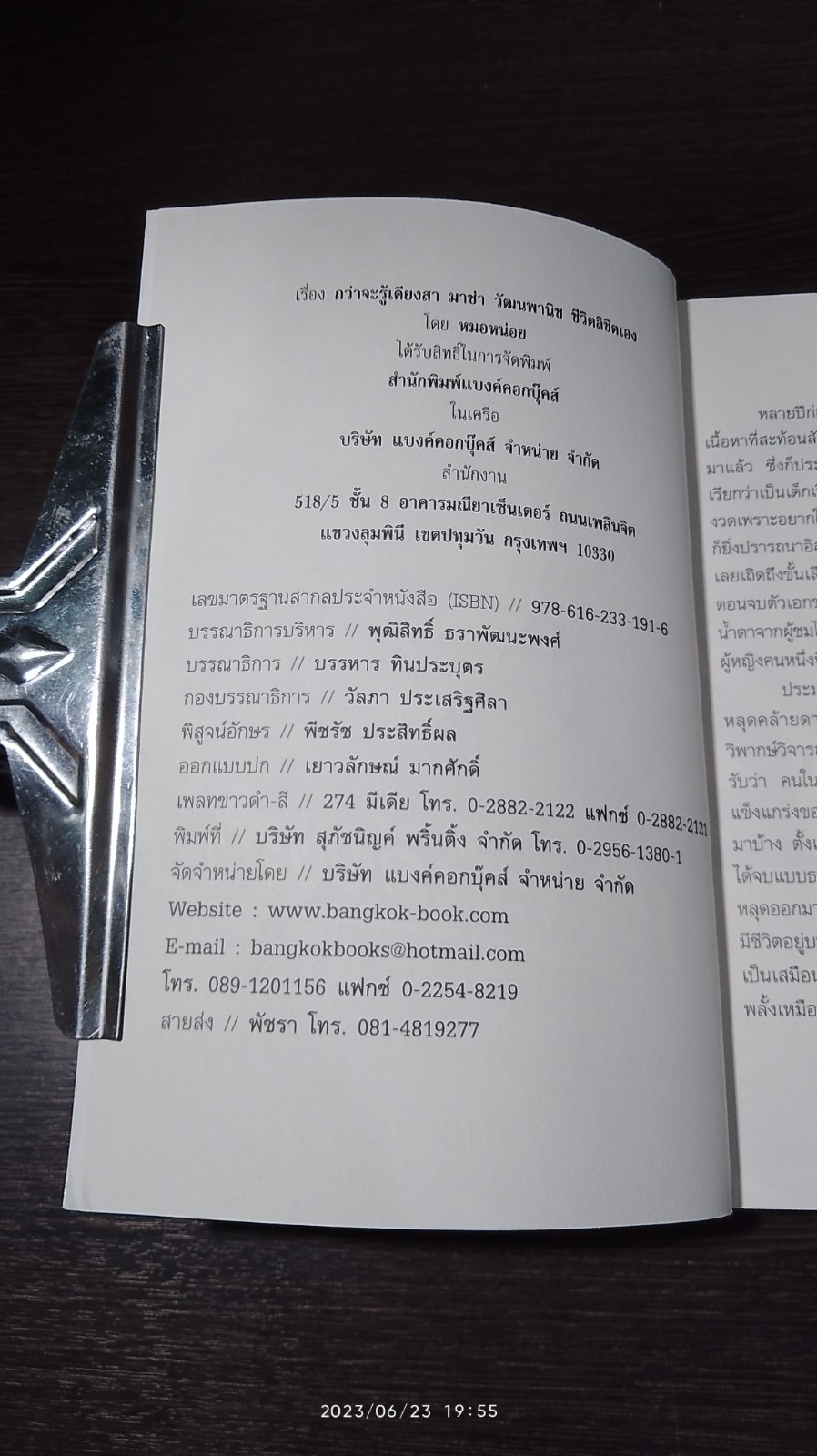 กว่าจะรู้เดียงสา มาช่า วัฒนพานิช ชีวิตลิขิตเอง / หมอหน่อย