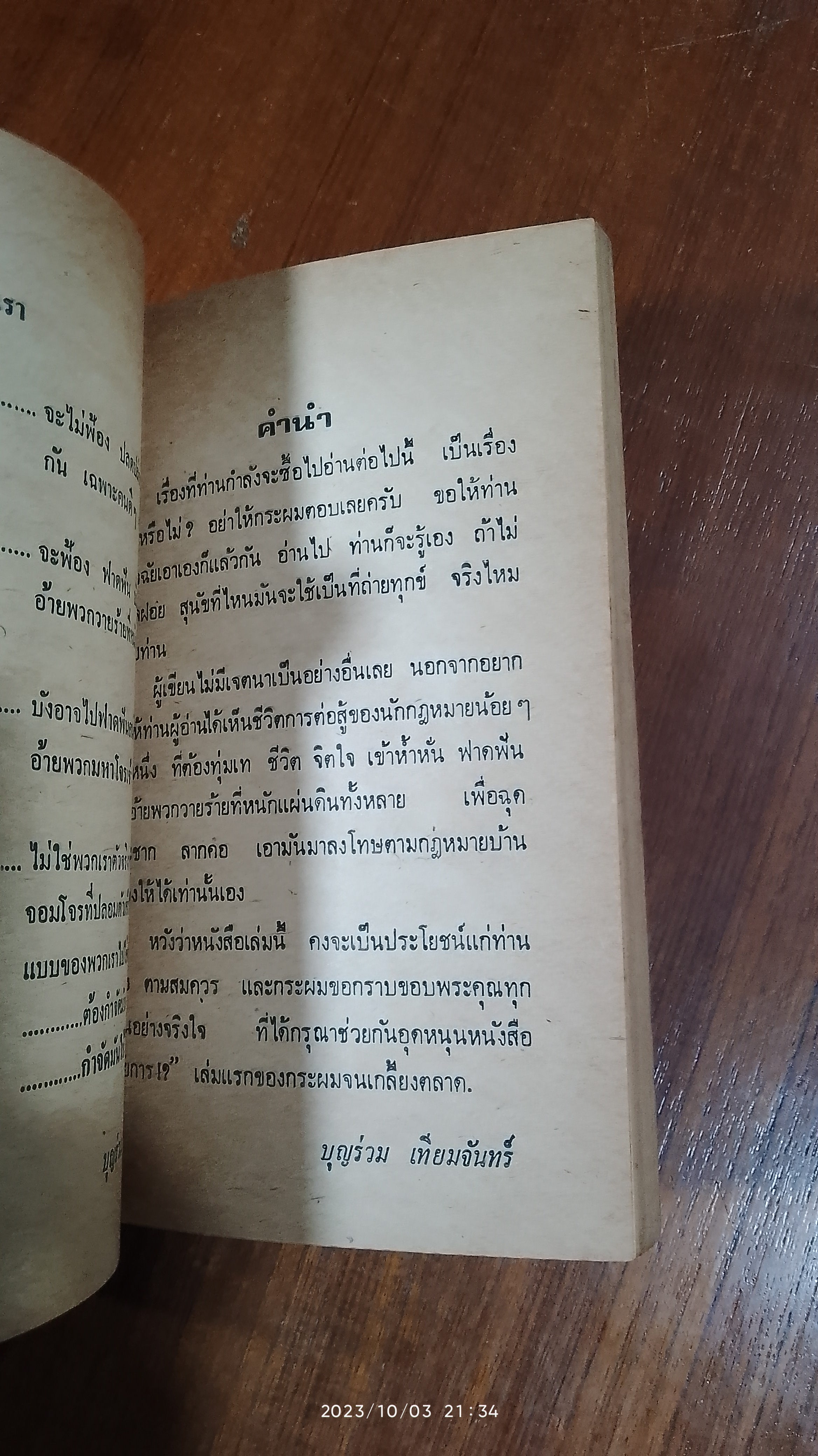 อัยการ 500 บาท / บุญร่วม เทียมจันทร์