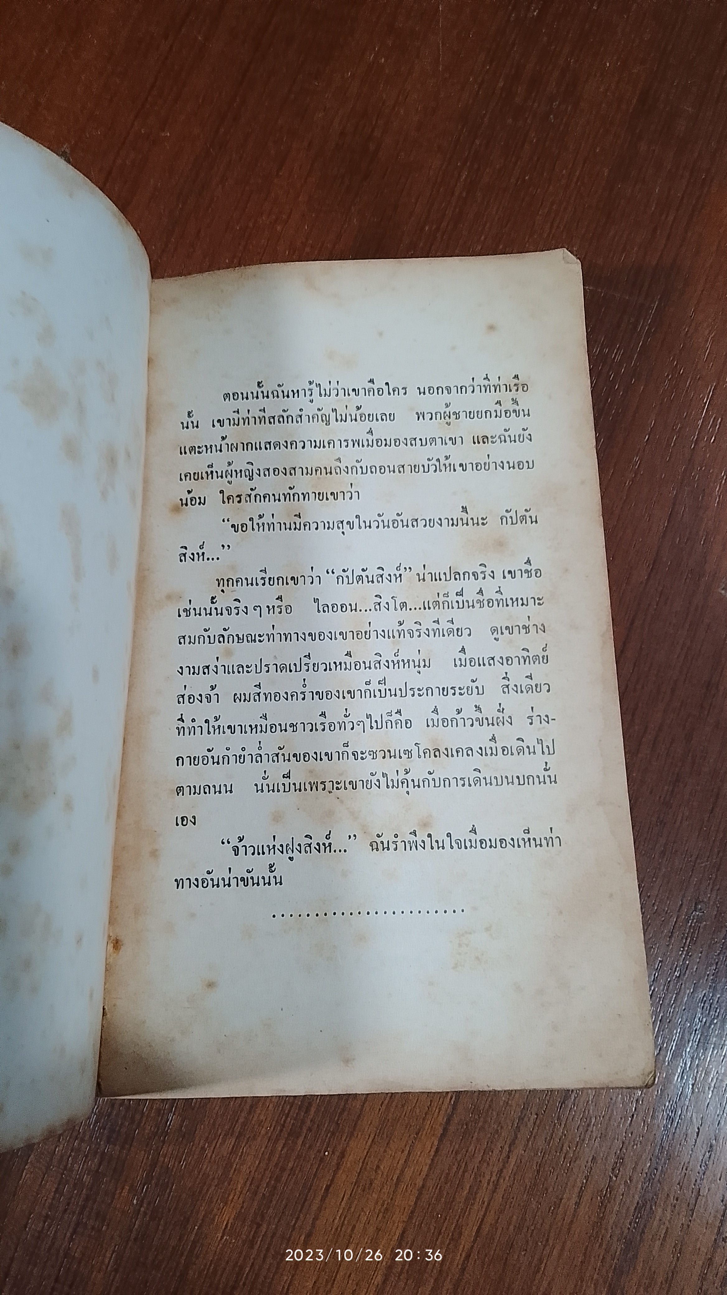 สิงห์จ้าวสมุทร (2เล่มจบ) / นิดา แปล