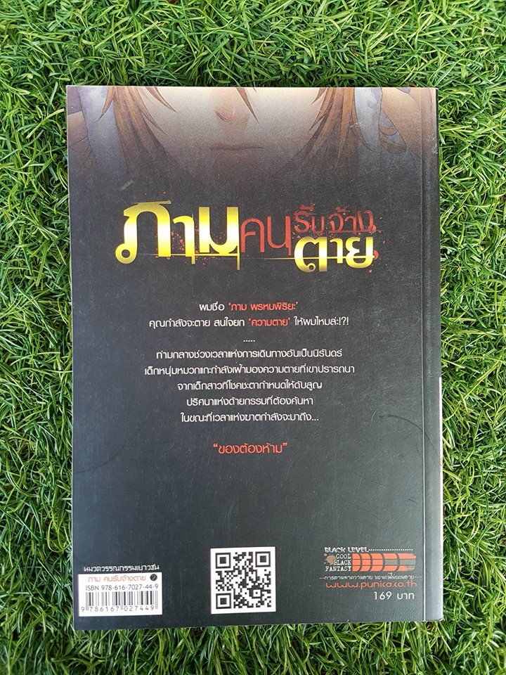 ภาม คนรับจ้างตาย 2 ตอน ของต้องห้าม / วาฬน้ำเงิน