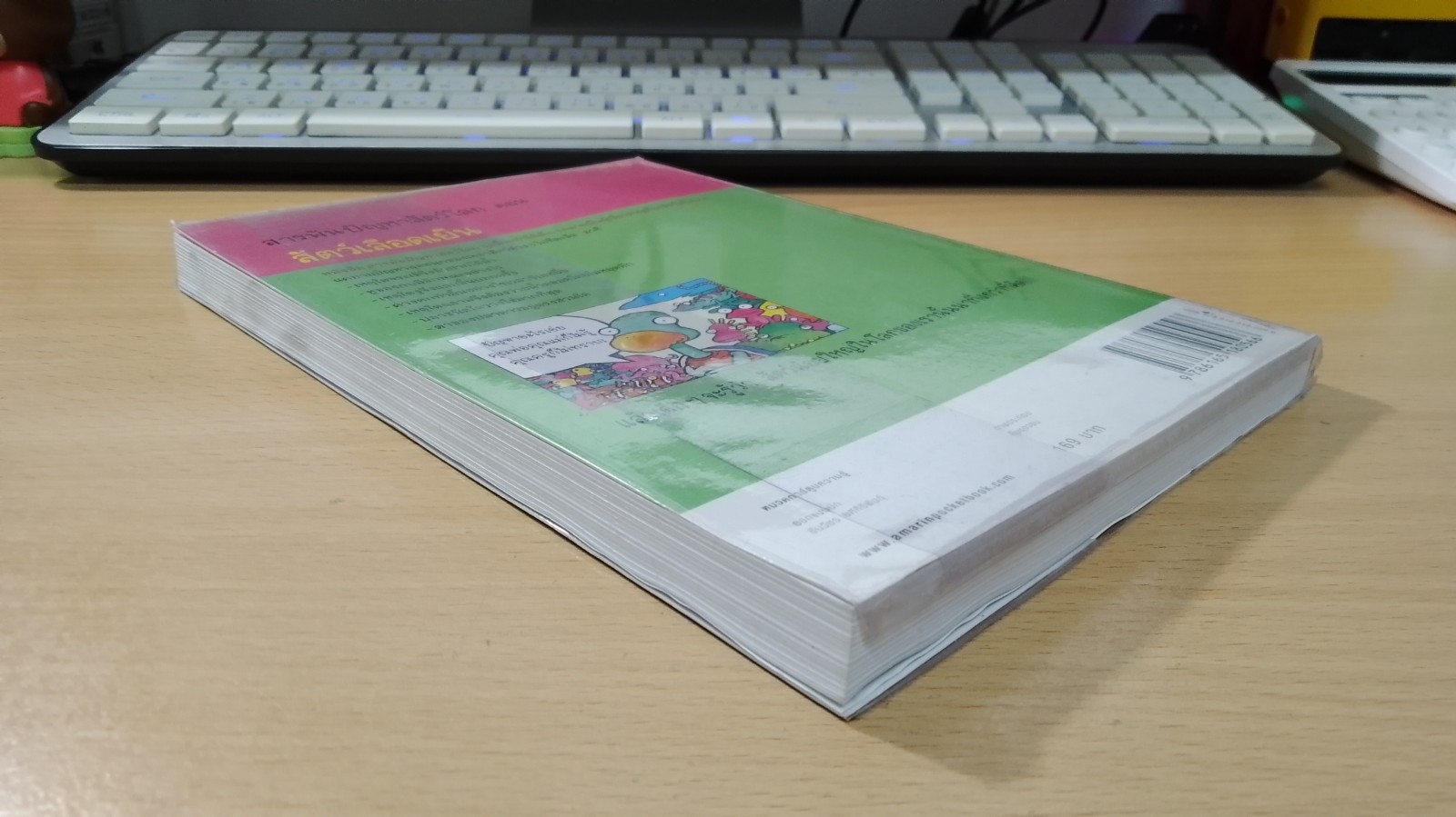 สารพันปัญหาสัตว์โลก ตอน สัตว์เลือดเย็น