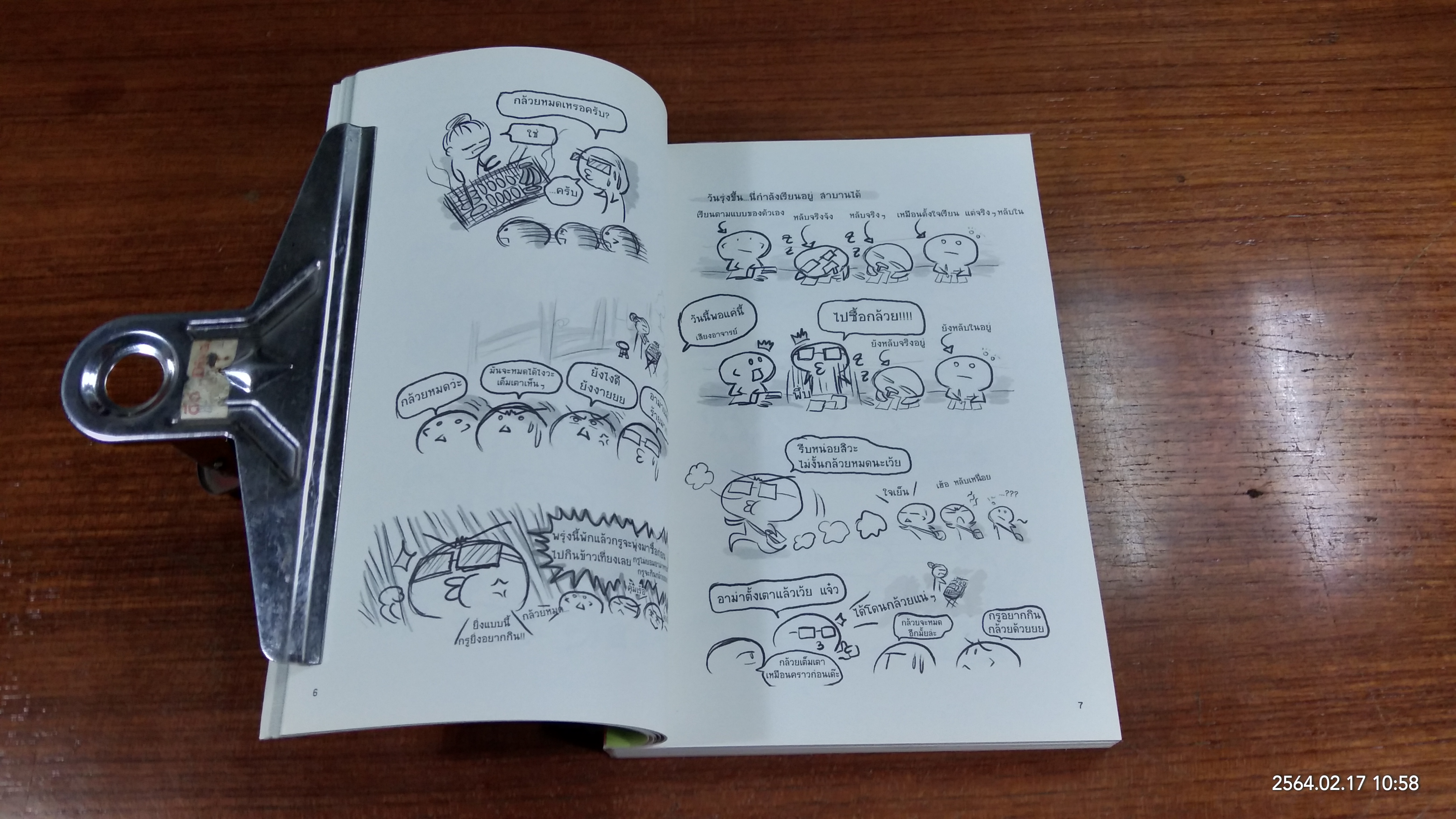 มนุดกลม