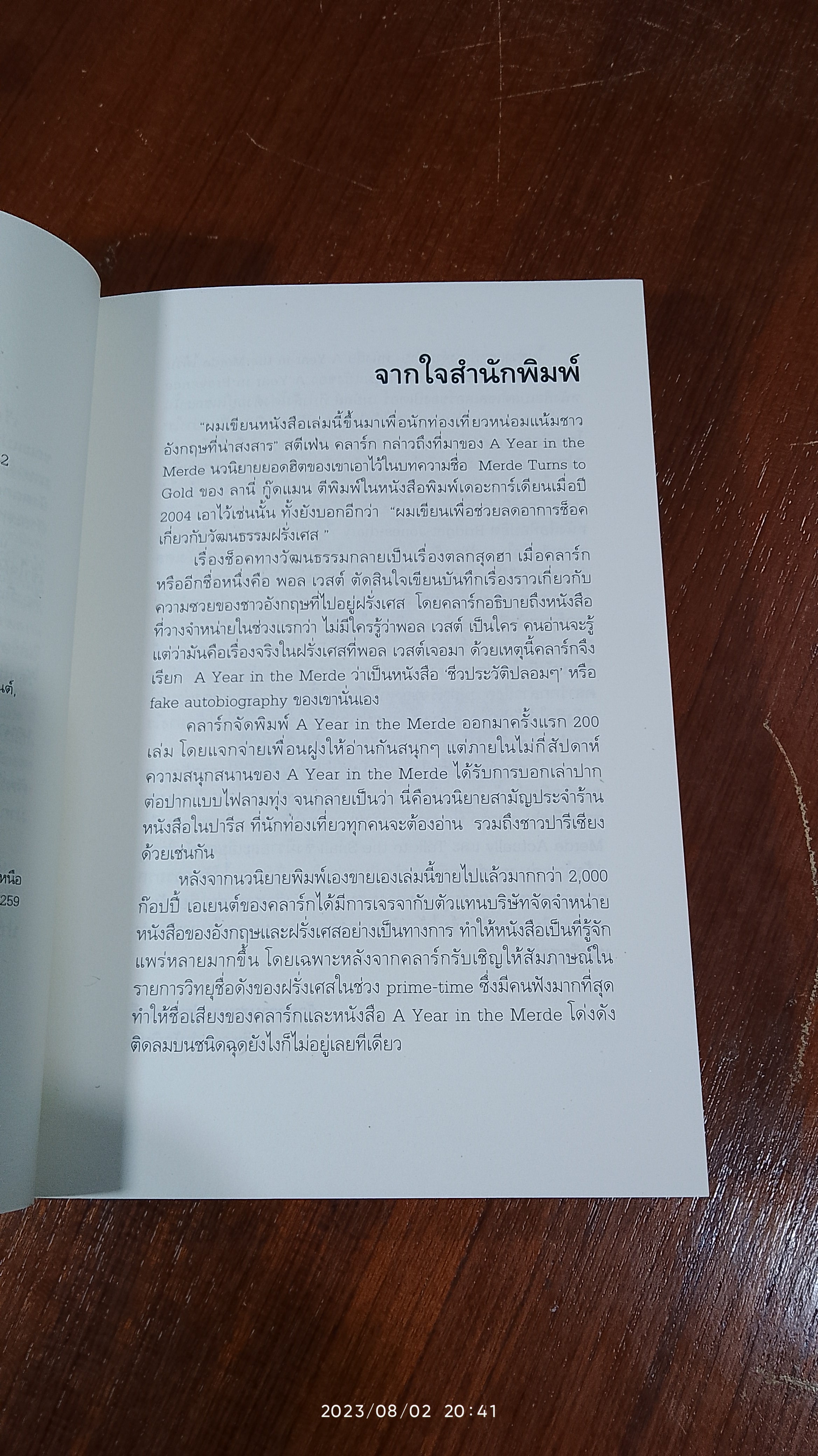 ผ้าขี้ริ้วห่อชา / สตีเฟน คลาร์ก