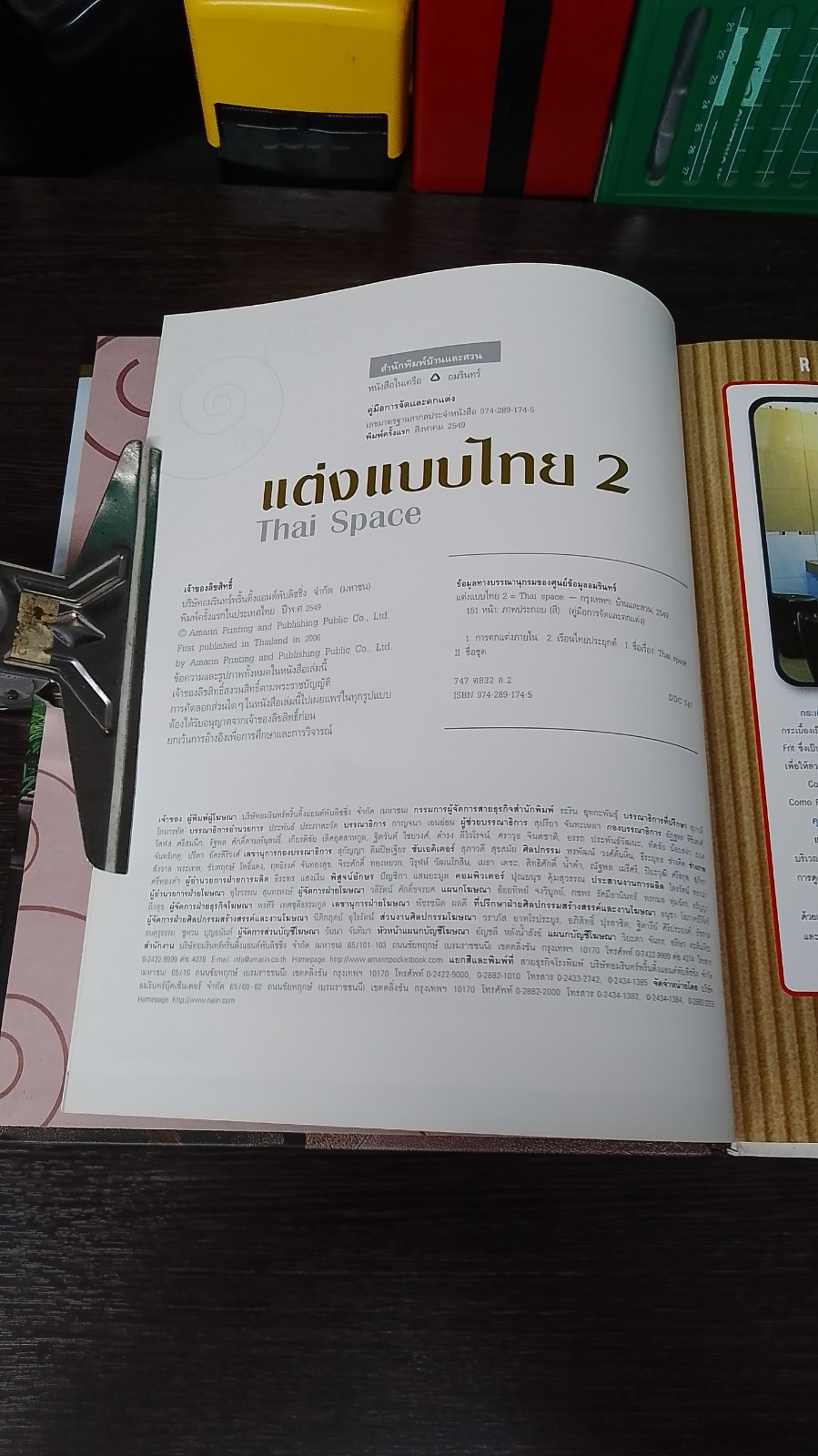 แต่งแบบไทย 2 / บ้านและสวน