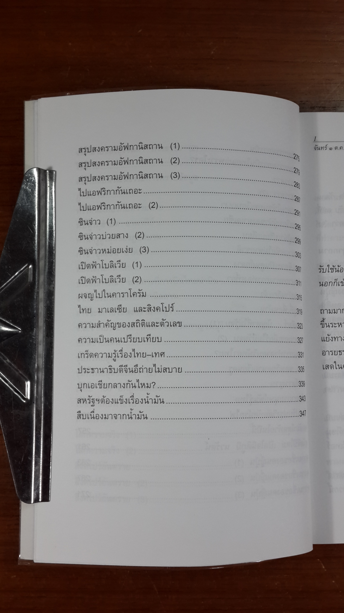 เปิดฟ้าส่องโลก เล่ม 15 / นิติภูมิ นวรัตน์