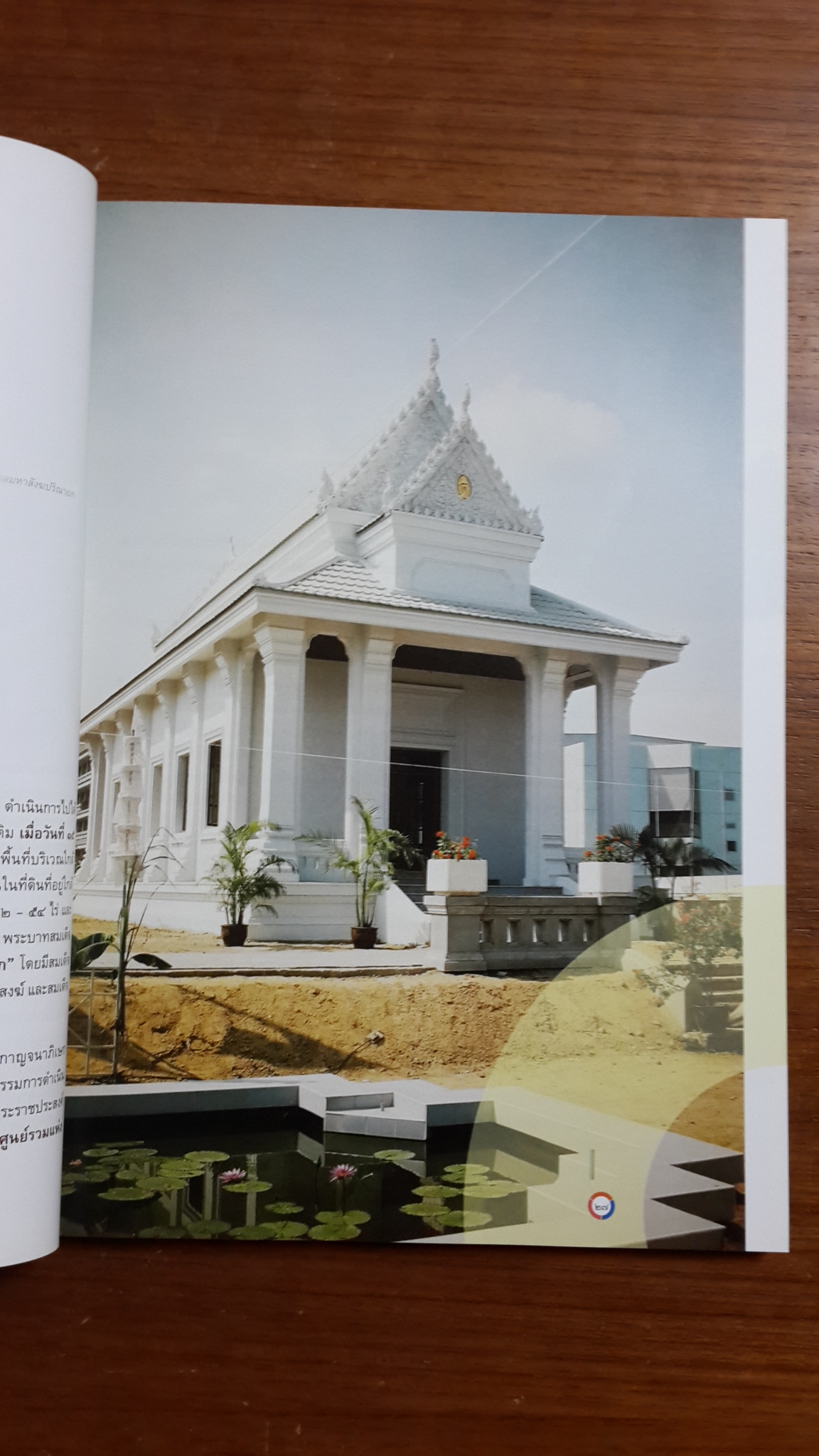 วัดพระราม ๙ กาญจนาภิเษก