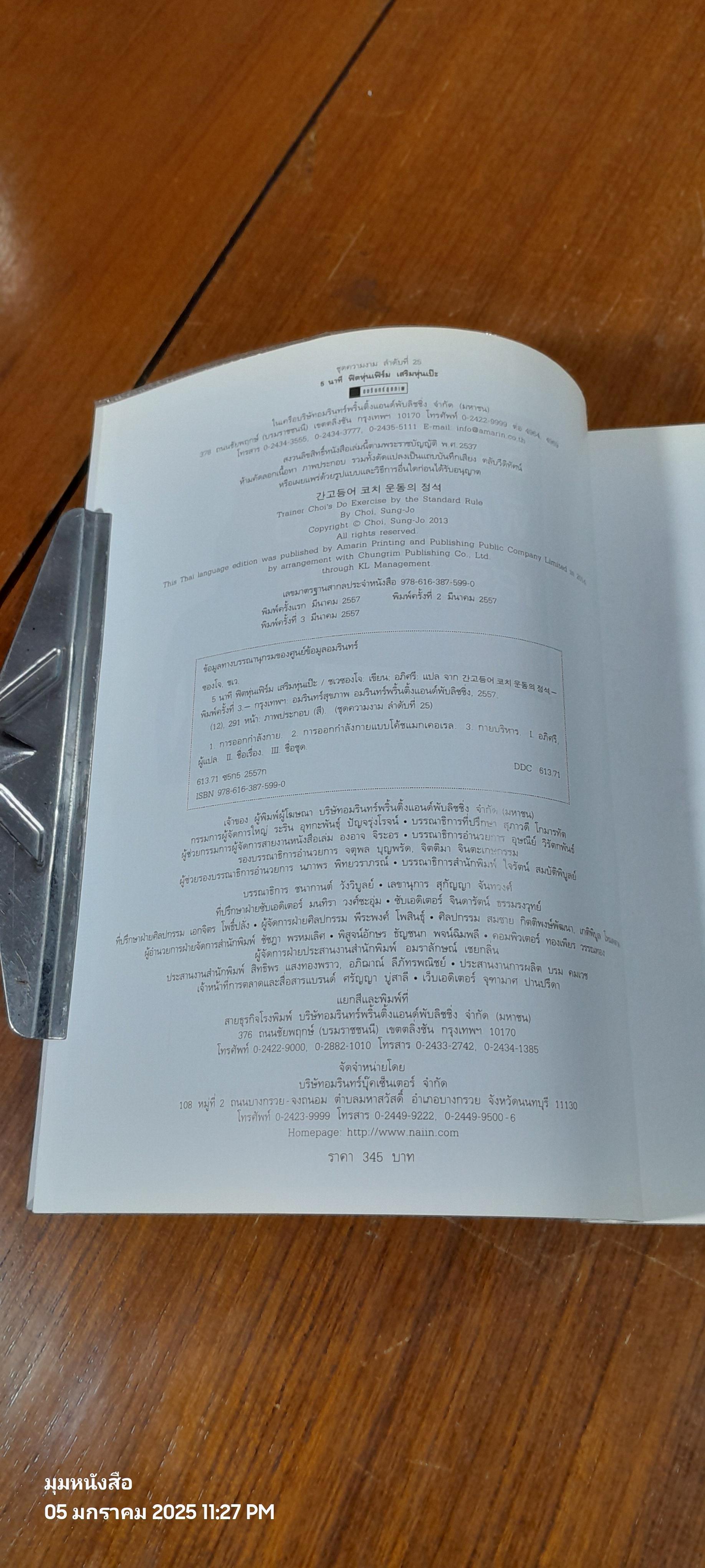 5 นาที ฟิตหุ่นเฟิร์ม เสริมหุ่นเป๊ะ / ชเวซองโจ
