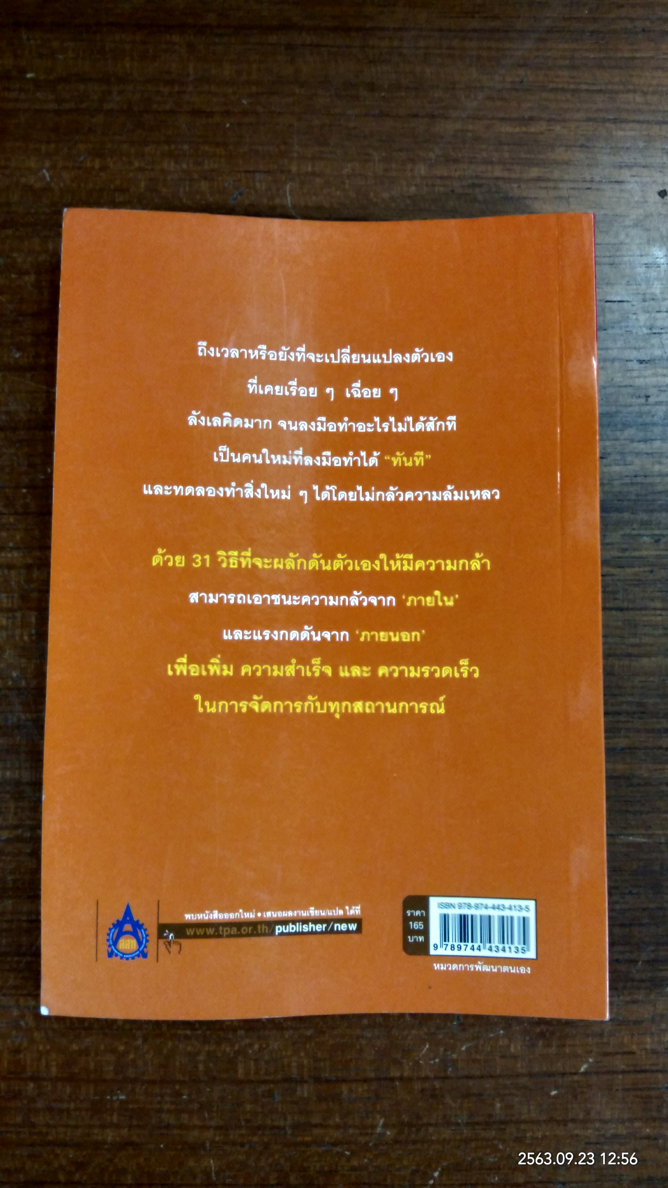 ทำซะที ! เทคนิคกำจัดอาการ "เดี๋ยว" / KUME Nobuyuki