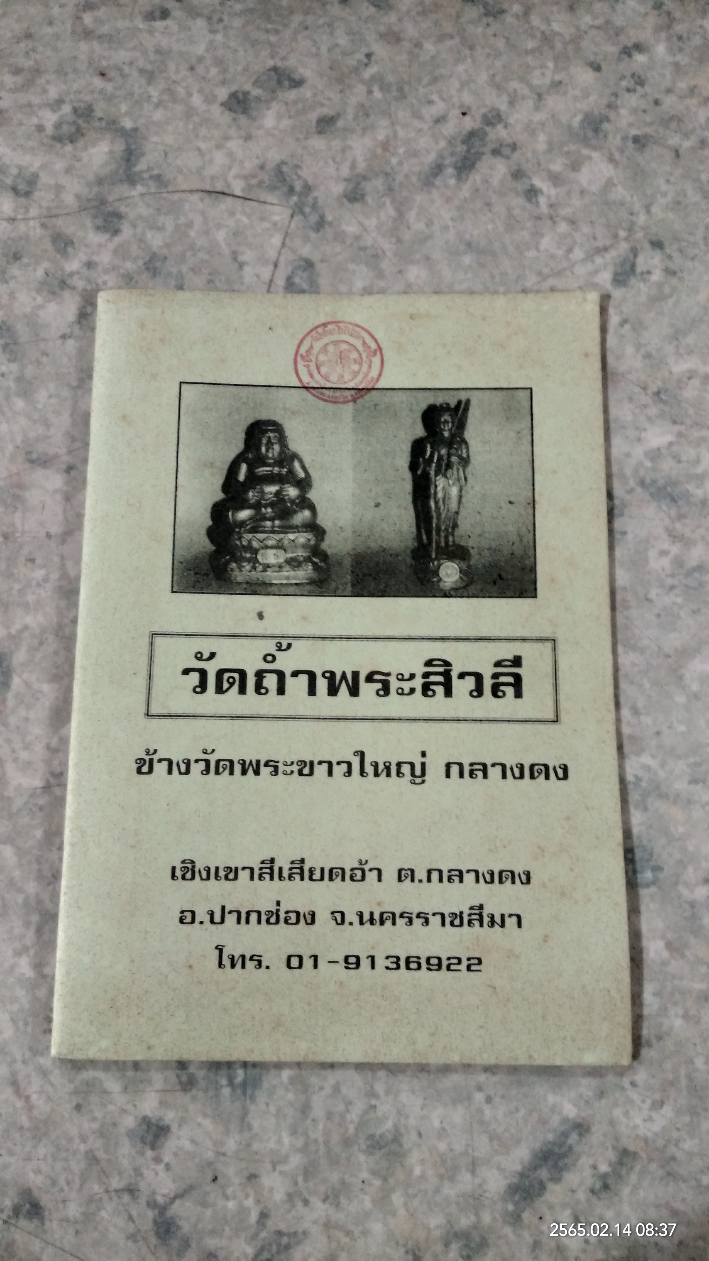 วัดถ้ำพระสิวลี