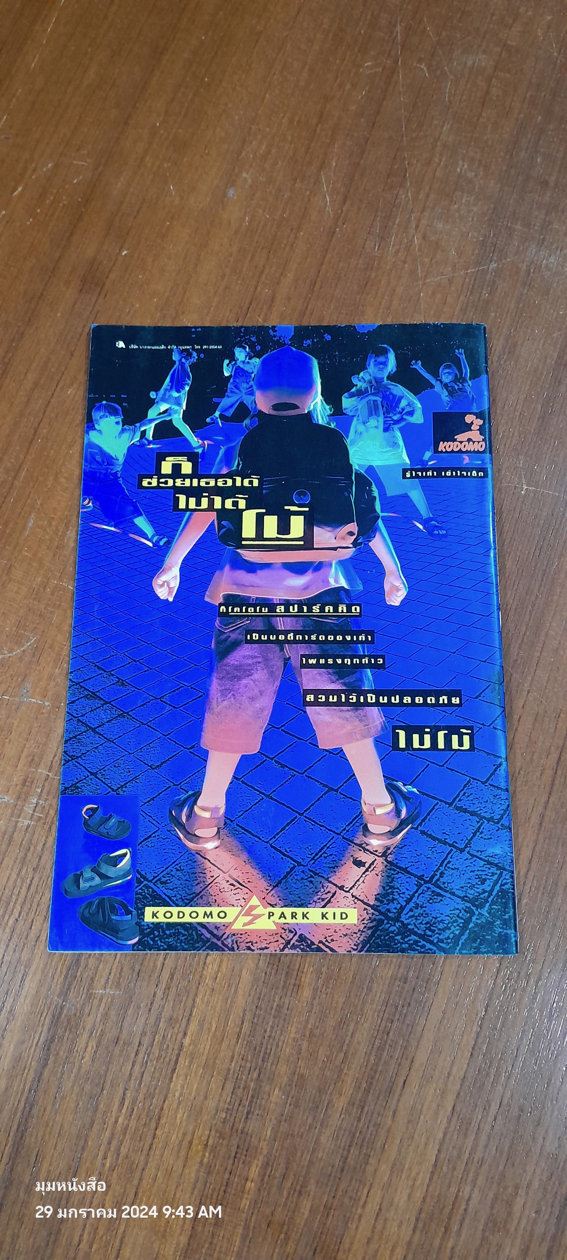 SUPERMAN ฉบับที่ 67 : เนชั่นคอมิคส์