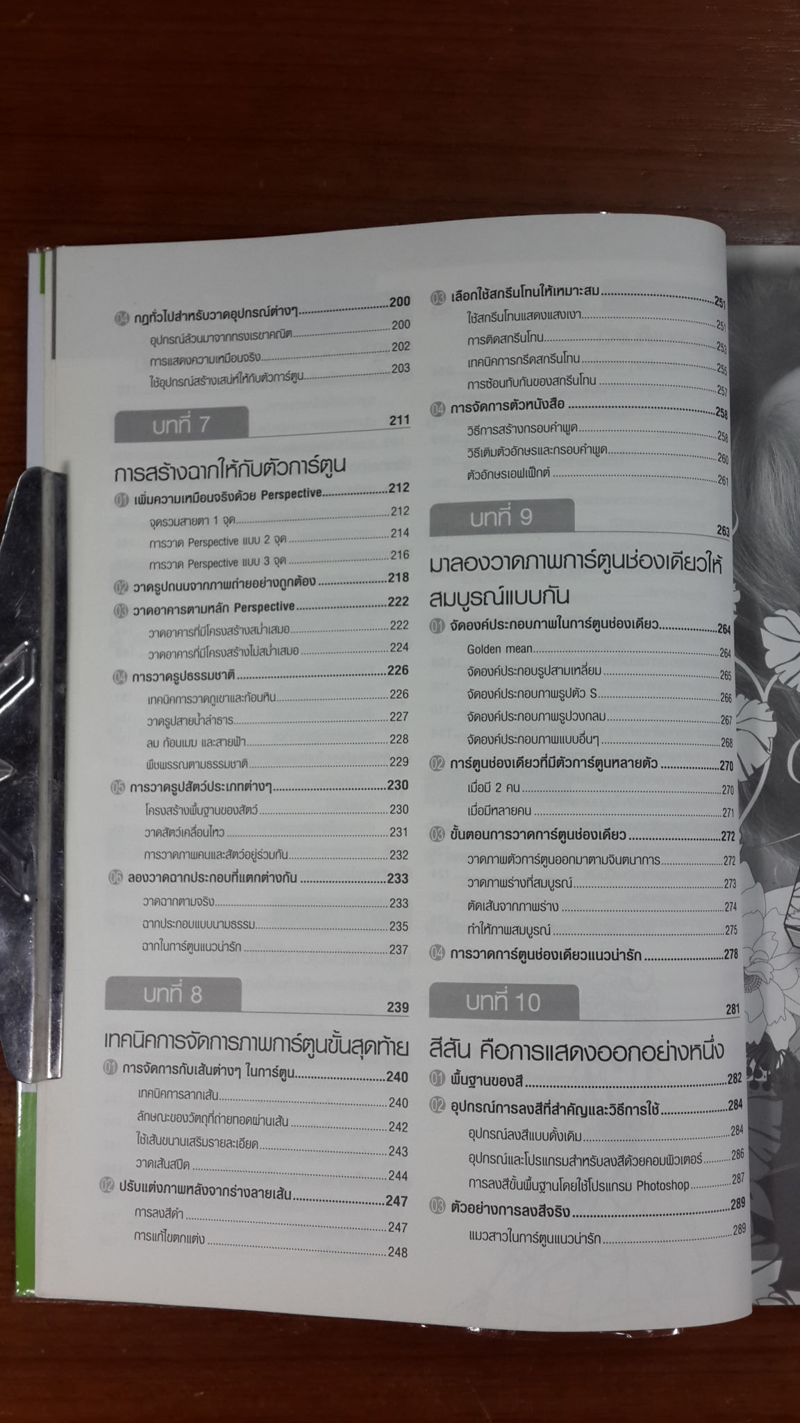 Drawing Comic 1 พื้นฐานที่ดีสำหรับการเริ่มวาดการ์ตูน / C C Club