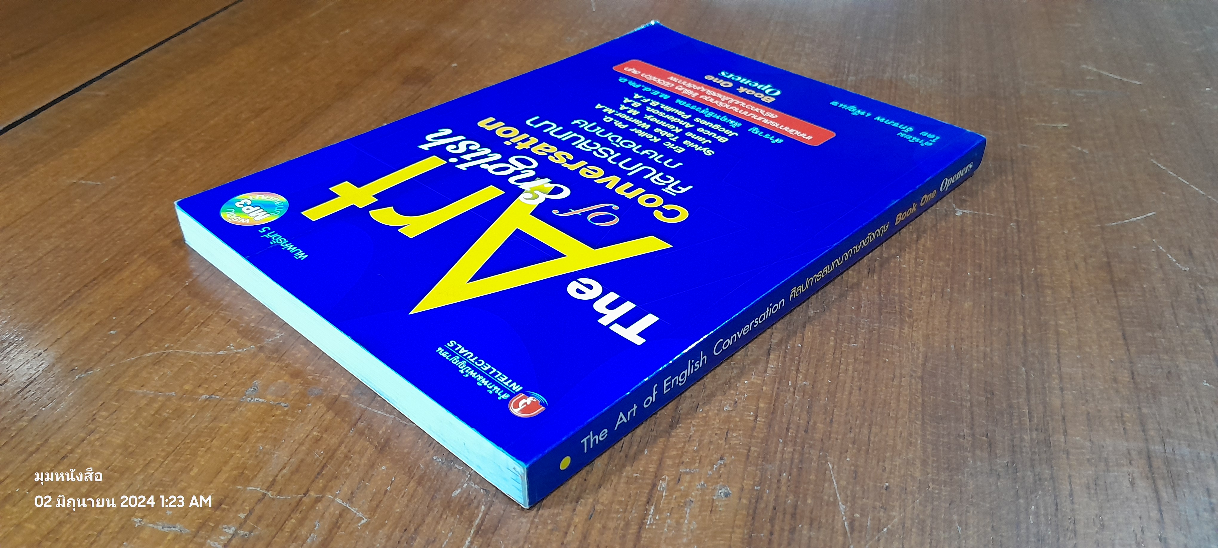 ศิลปการสนทนาภาษาอังกฤษ / สำราญ สัมฤทธิสุวรรณ