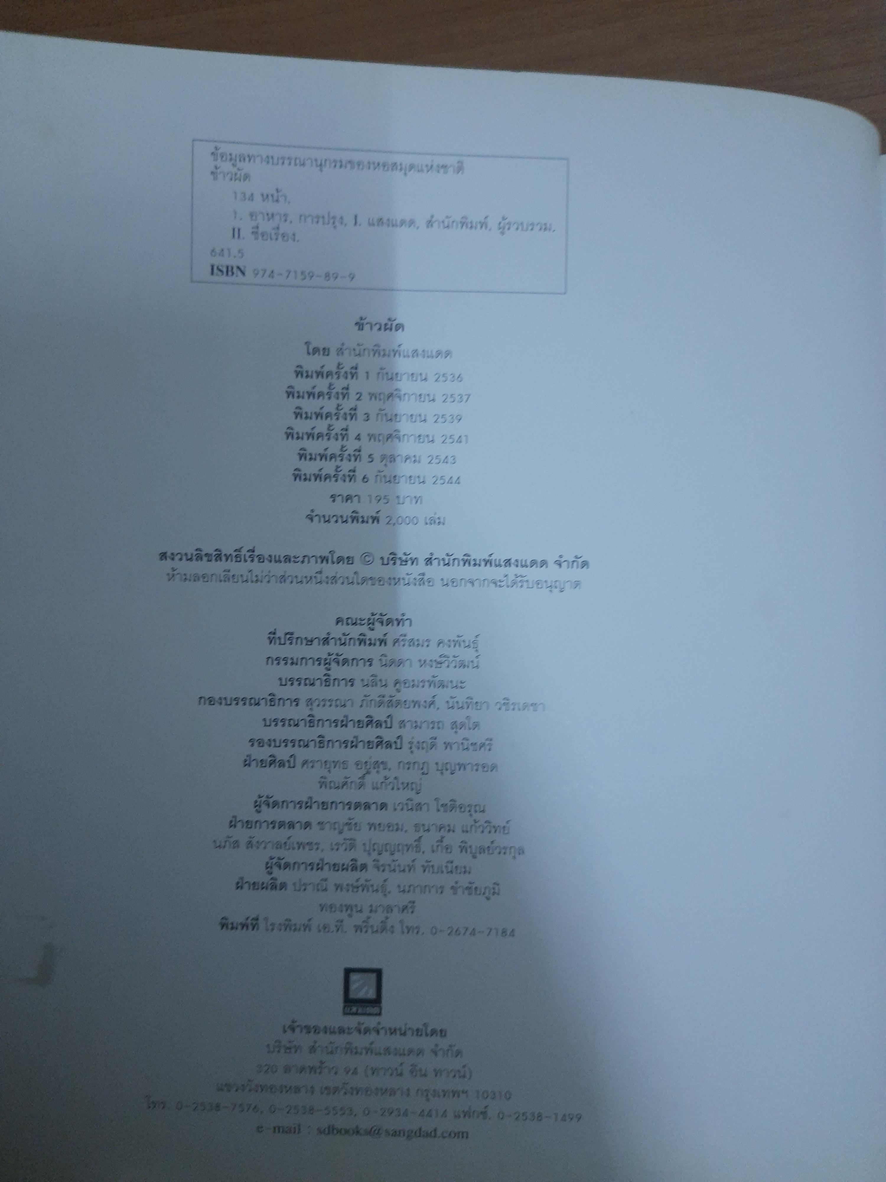 ข้าวผัด / สำนักพิมพ์แสงแดด