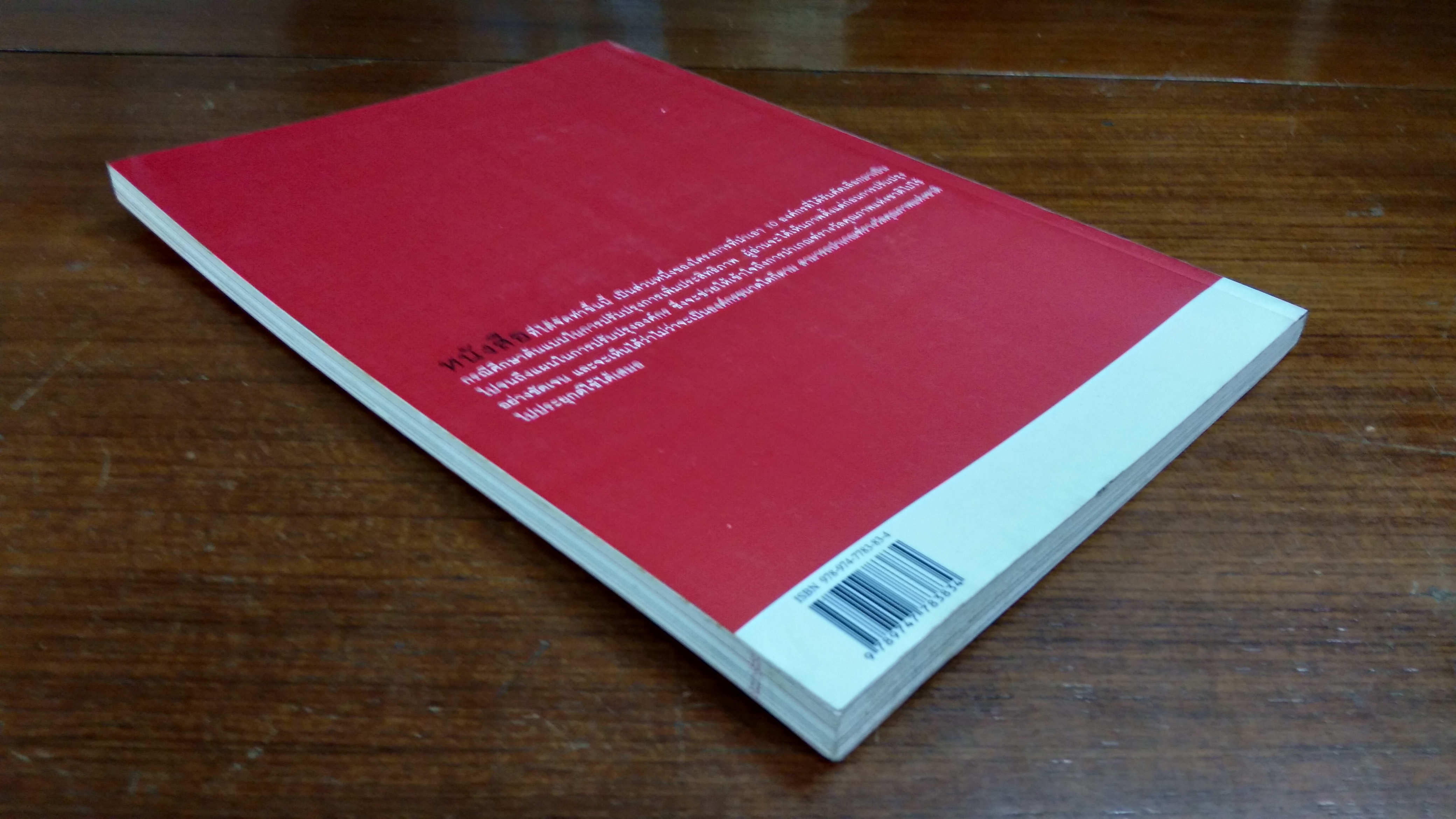 เพิ่มประสิทธิภาพ SMEs 10 กรณีศึกษาการสร้างต้นแบบการปรับปรุงกระบวนการ