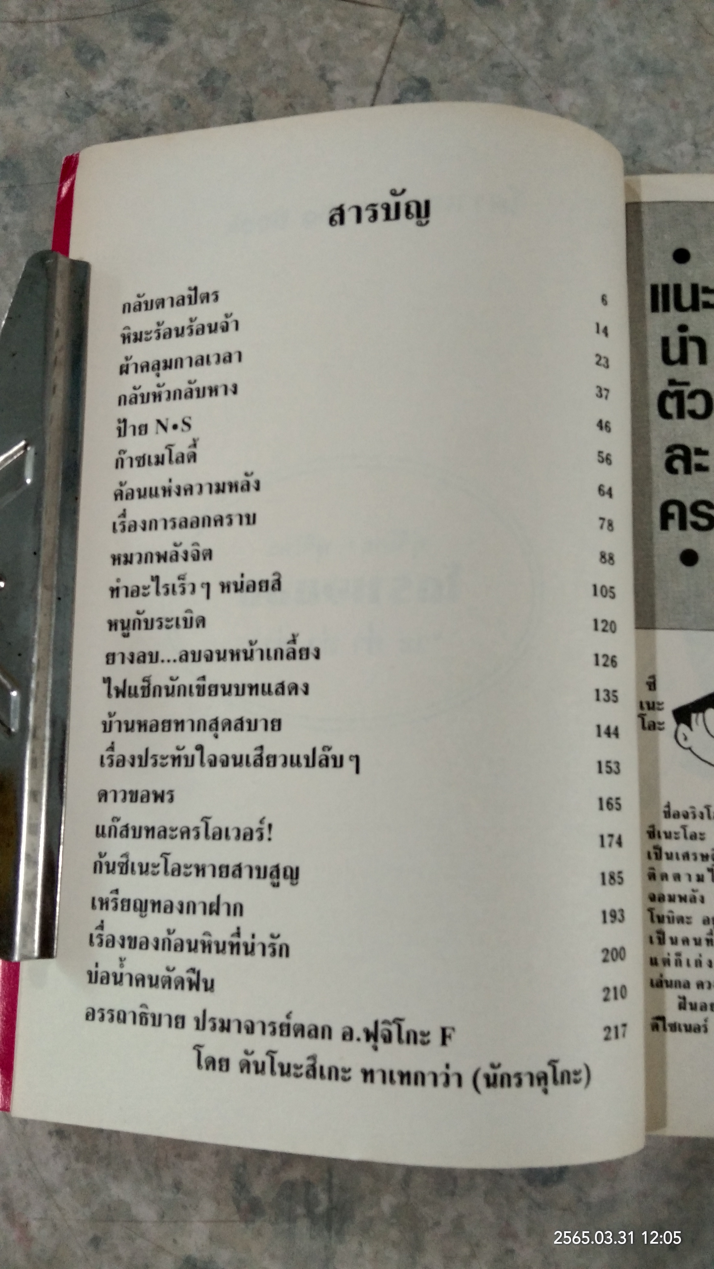 โดราเอมอน : เล่ม 4 วะฮ่าฮ่าฮ่า