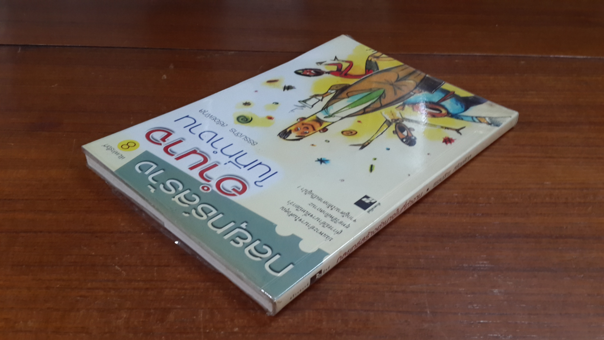 กลยุทธ์สร้างอำนาจในที่ทำงาน / ธรรมจักร สร้อยพิกุล