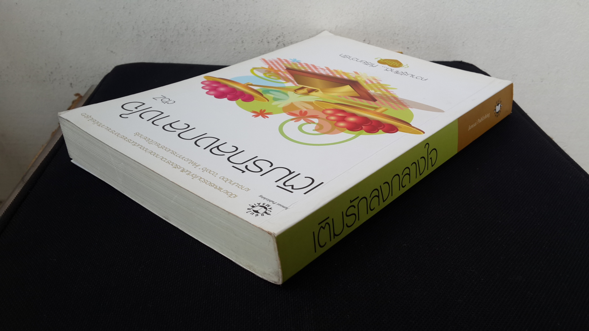 ความรู้สึกดี..ที่เรียกว่ารัก ชุดพิเศษ : เติมรักลงกลางใจ / ตัวz