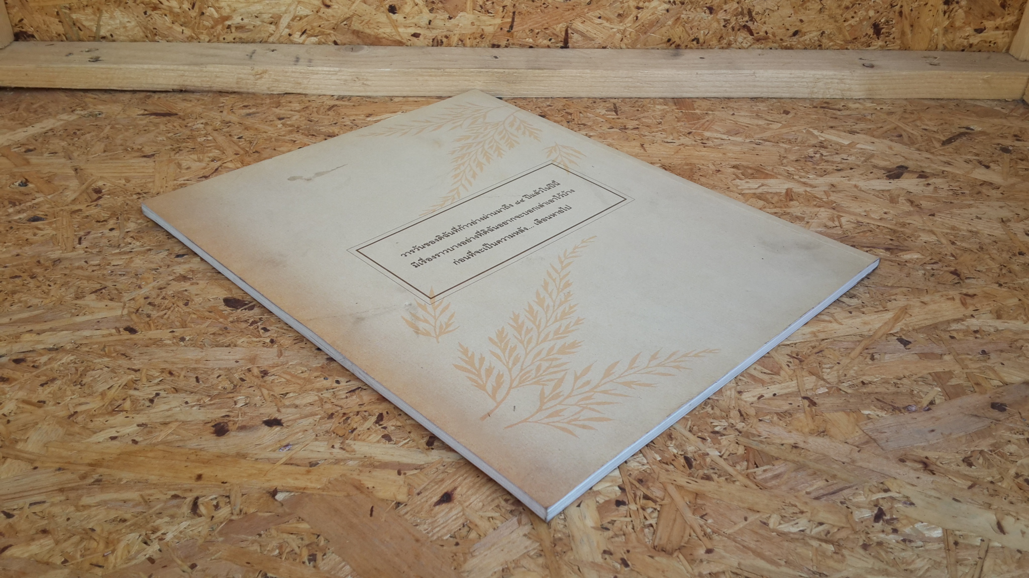 เล่าไว้เป็นความหลัง : หม่อมหลวง ปฤถา ศิลปิกุล