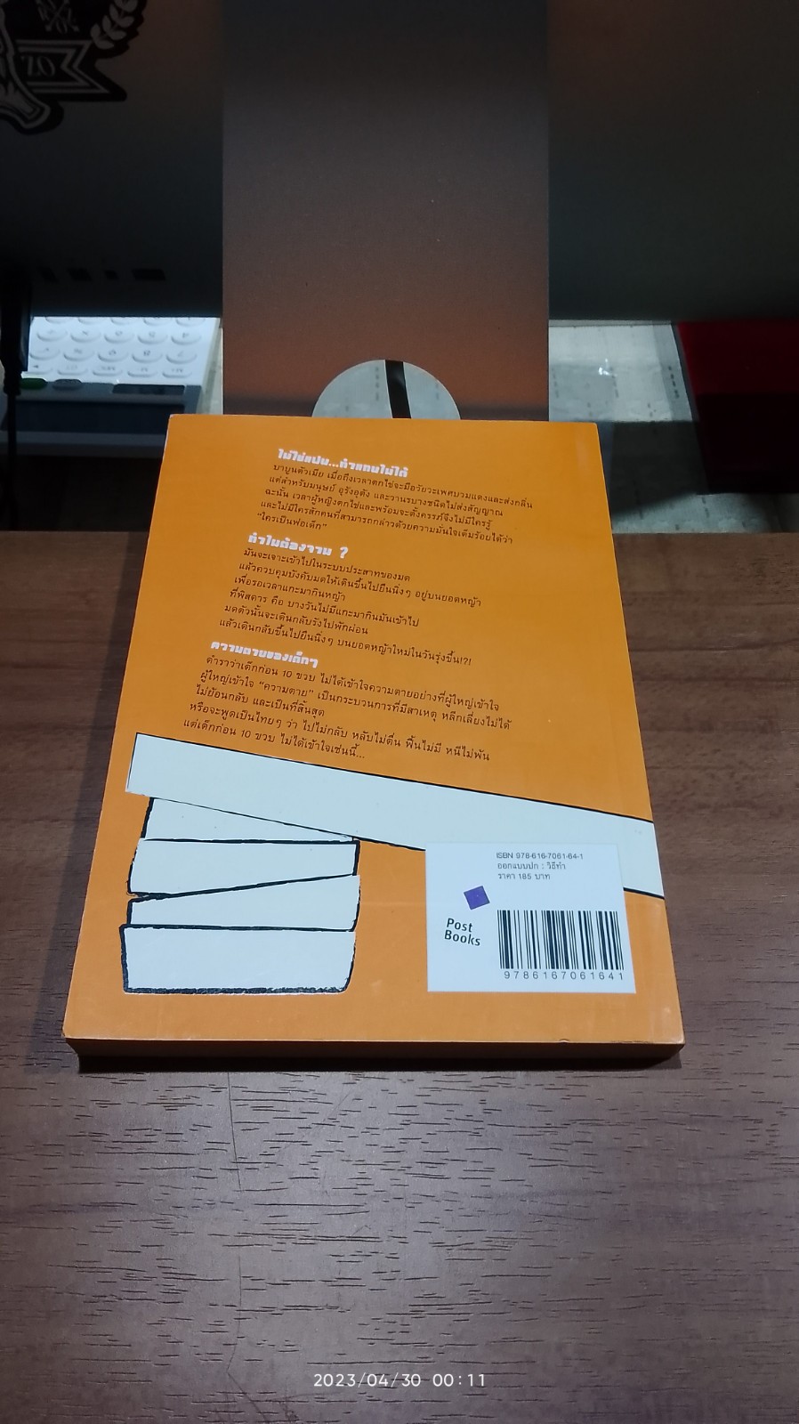 ถึงเจ็บก็ไม่ป่วย / นายแพทย์ประเสริฐ ผลิตผลการพิมพ์