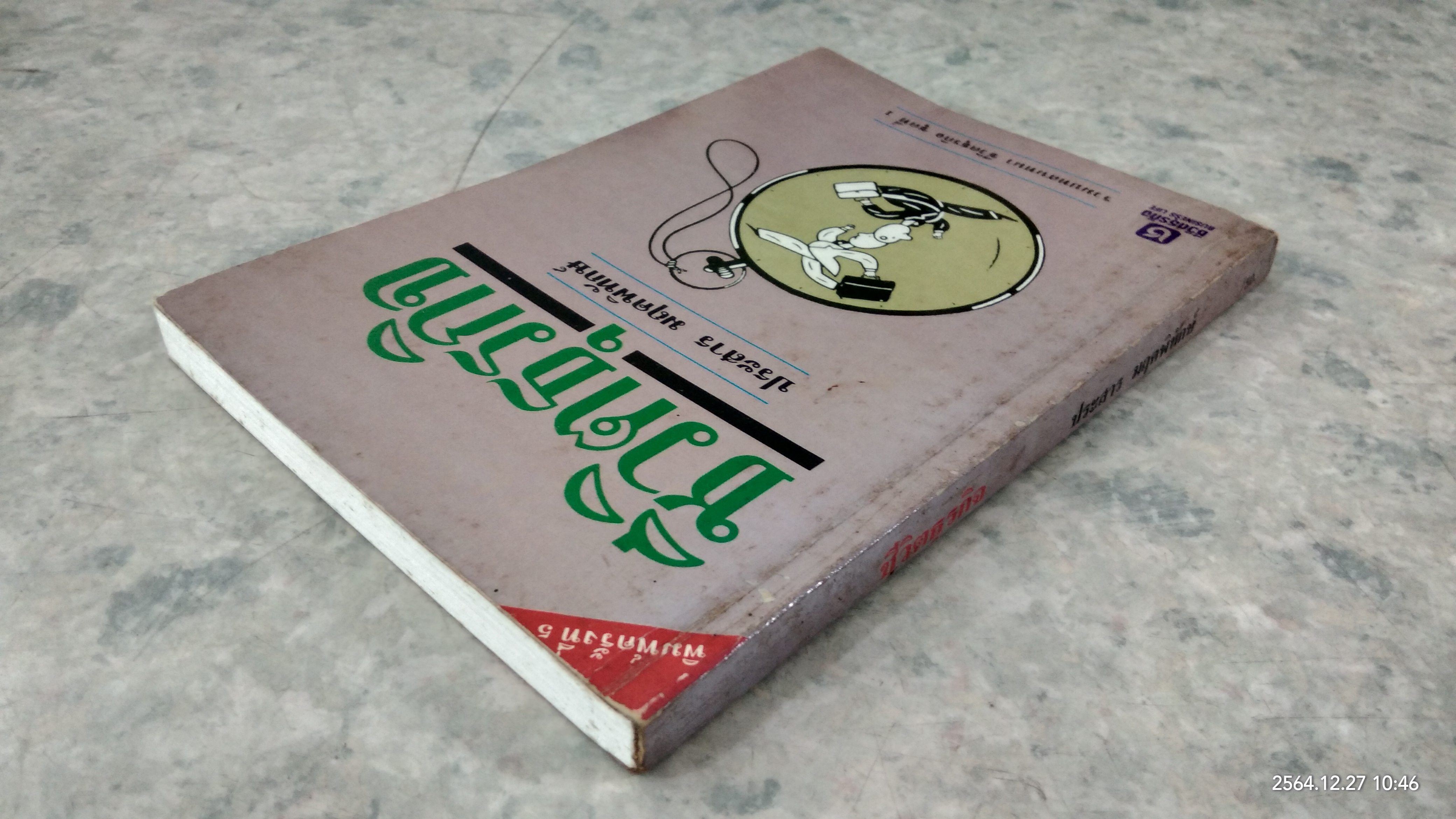 ชีวิตธุรกิจ / ประสาร มฤคพิทักษ์