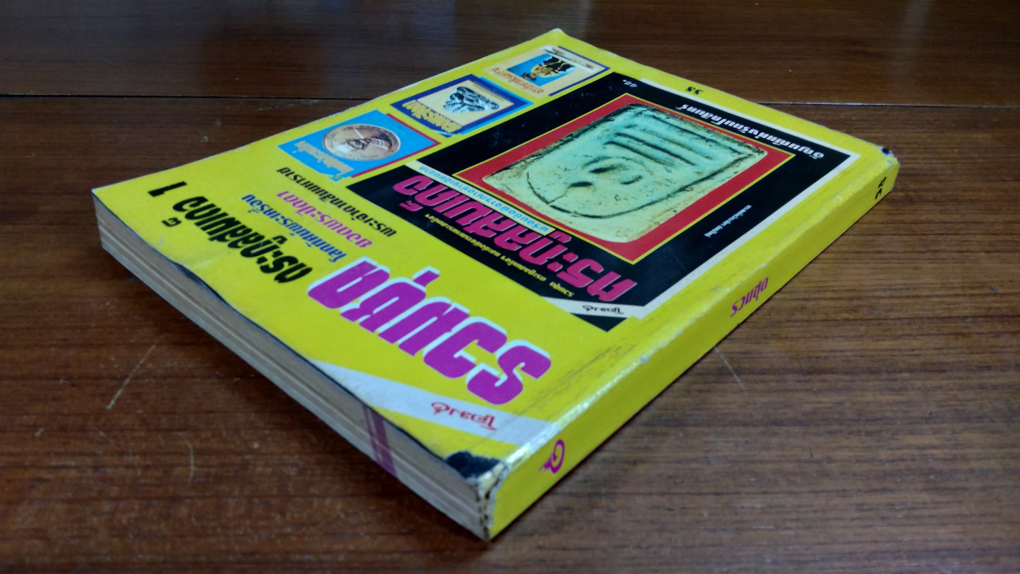 โอม รวมชุด ตระกูลสมเด็จ 1