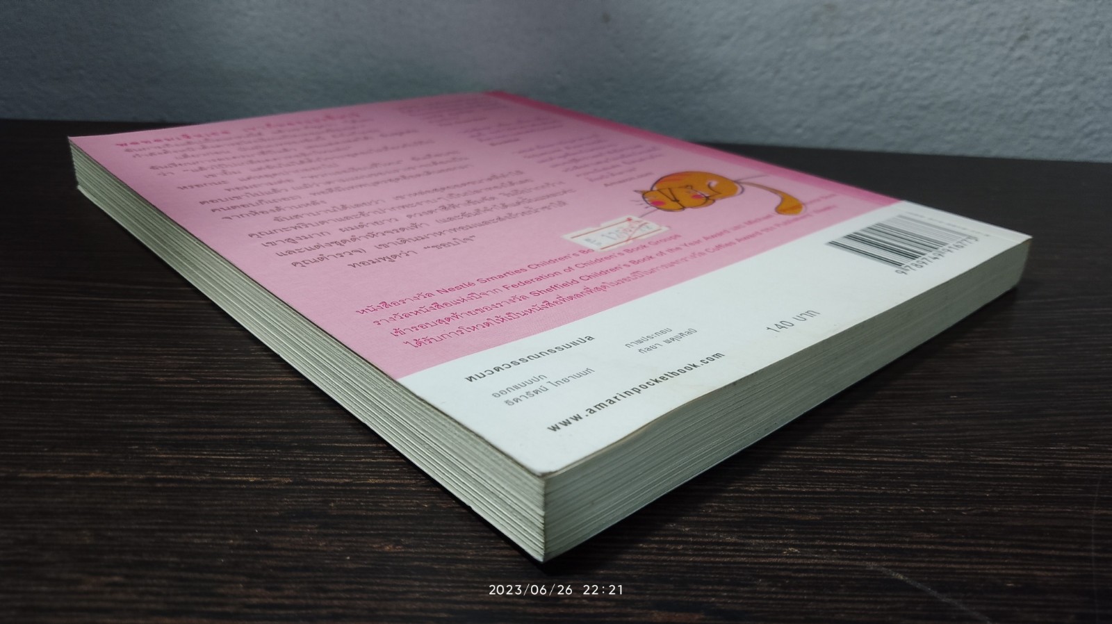 คำสารภาพเพิ่มเติมของจอร์เจีย นิโคลสัน เล่ม 1 ตอน รักแรก / ลูยล์ เรนนิสัน