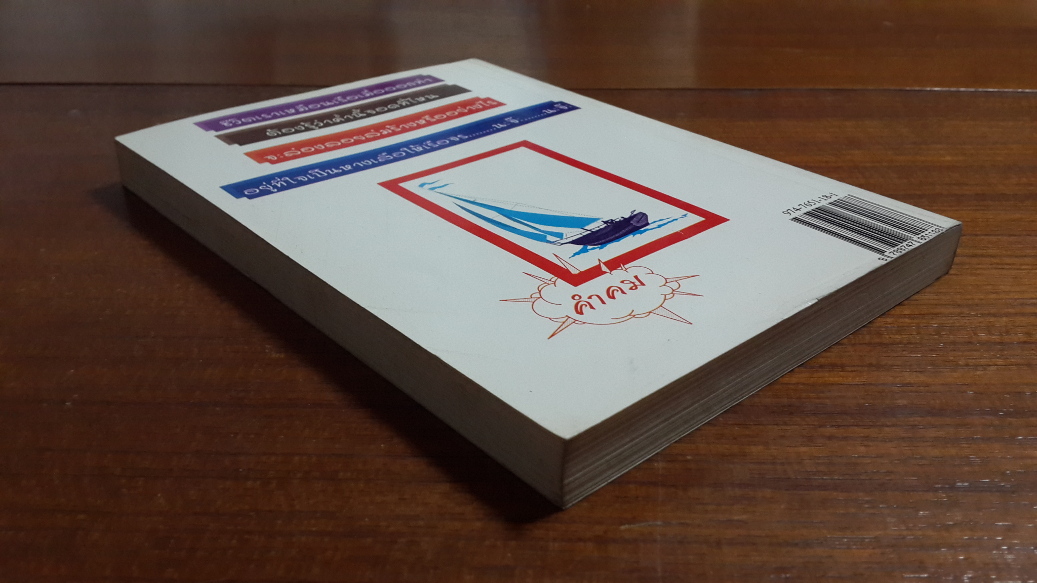 ขันใส่ไข่ / ก๋อย บางกอก