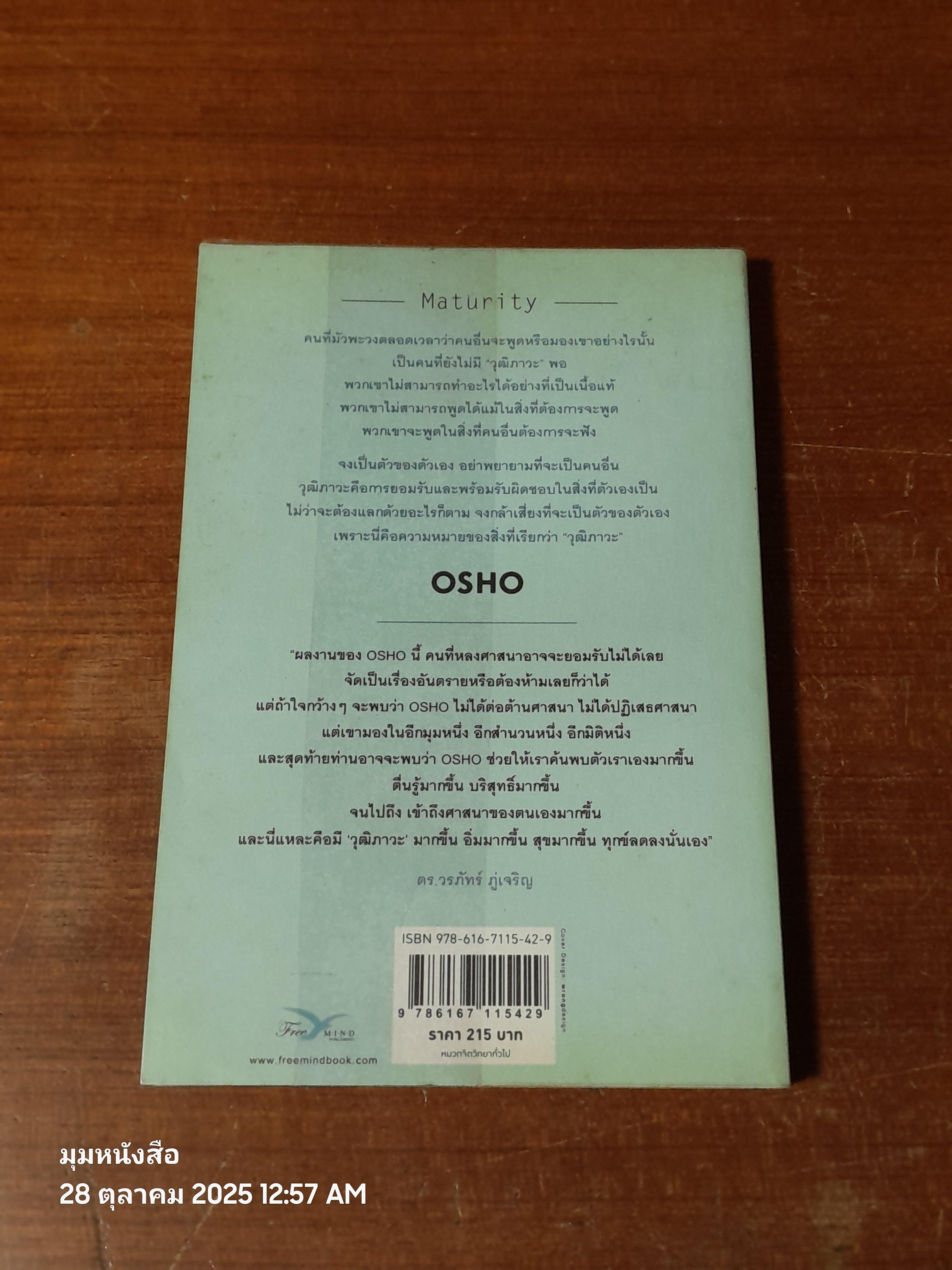 วุฒิภาวะ / OSHO