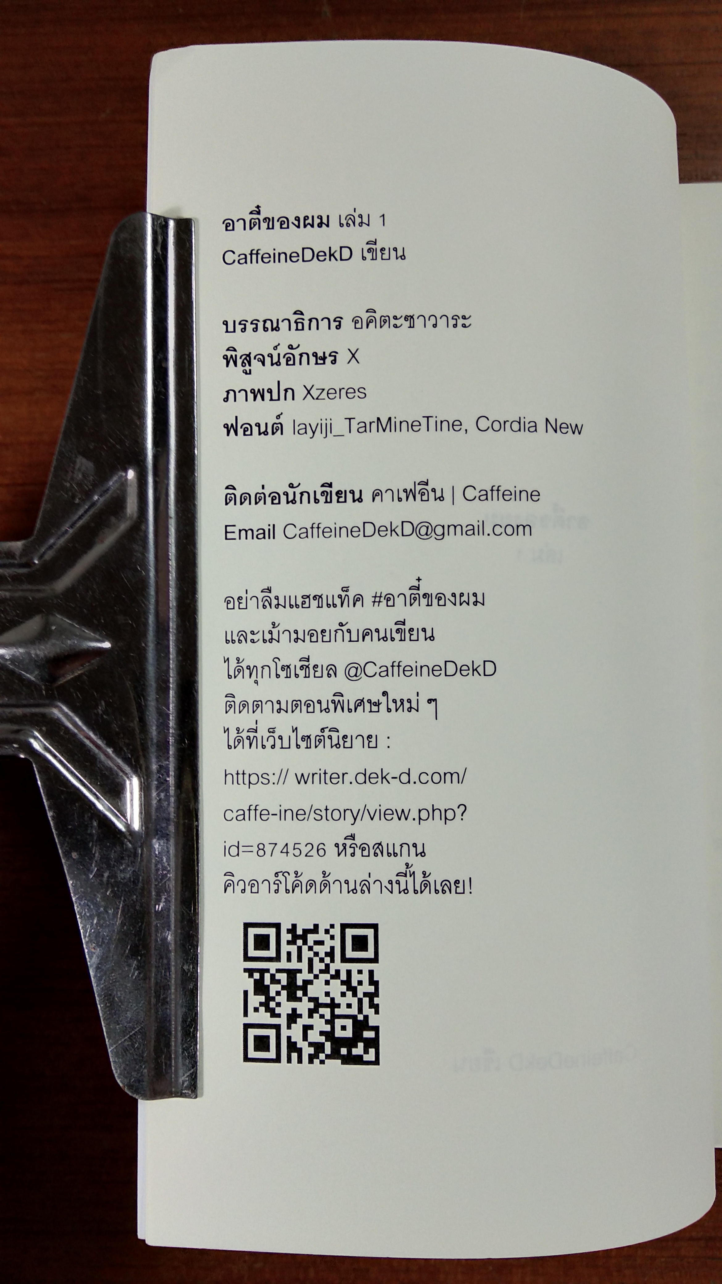 อาตี๋ของผม 1-2-3 / คาเฟอีน