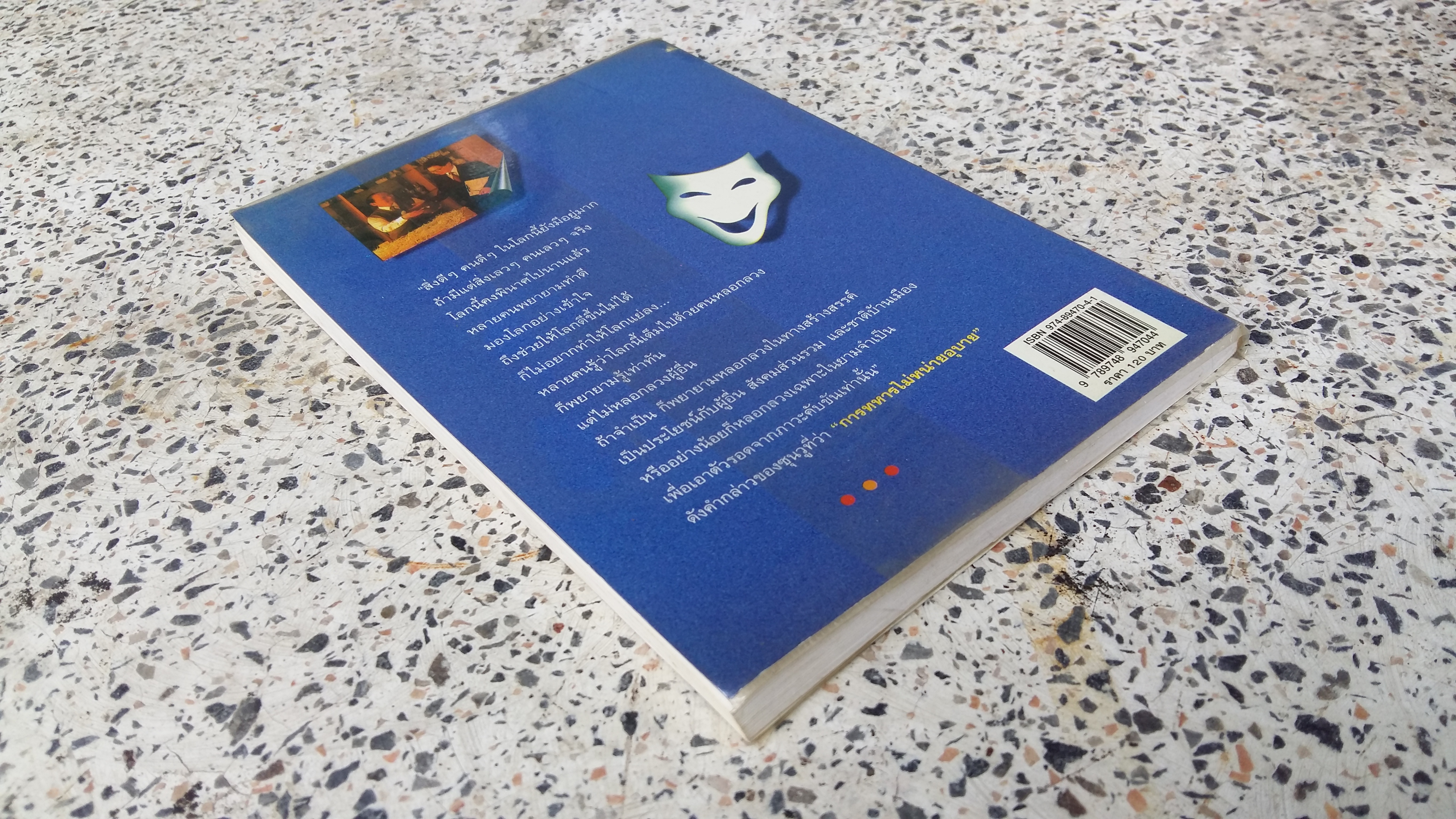 หลอกลวงสร้างสรรค์ / โจวเจิ้งซู ซ่งจิ่นหัว