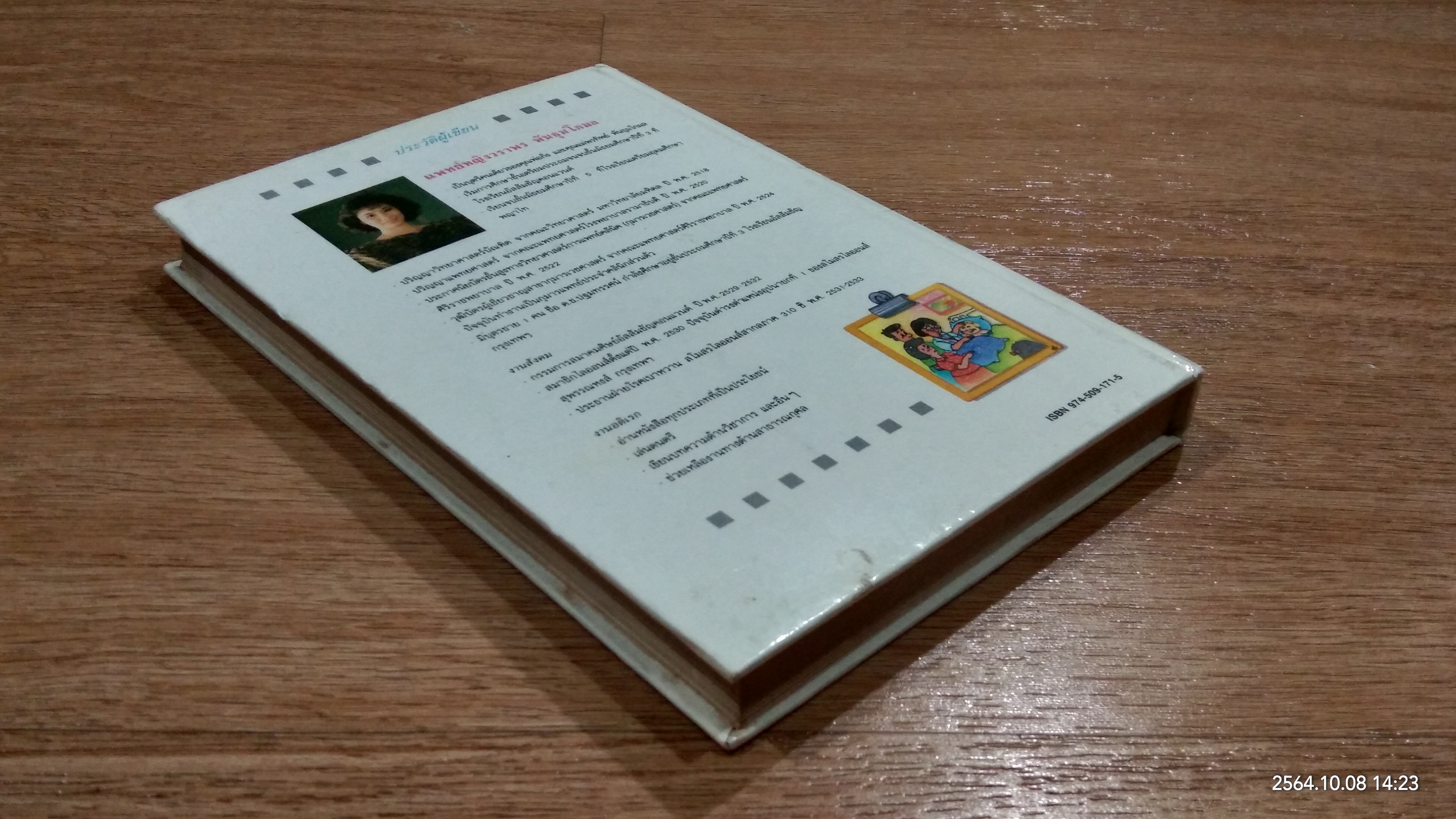 กว่าหนูจะโต ตอน เมื่อลูกรักไม่สบาย / แพทย์หญิงวราพร พันธุมโกมล