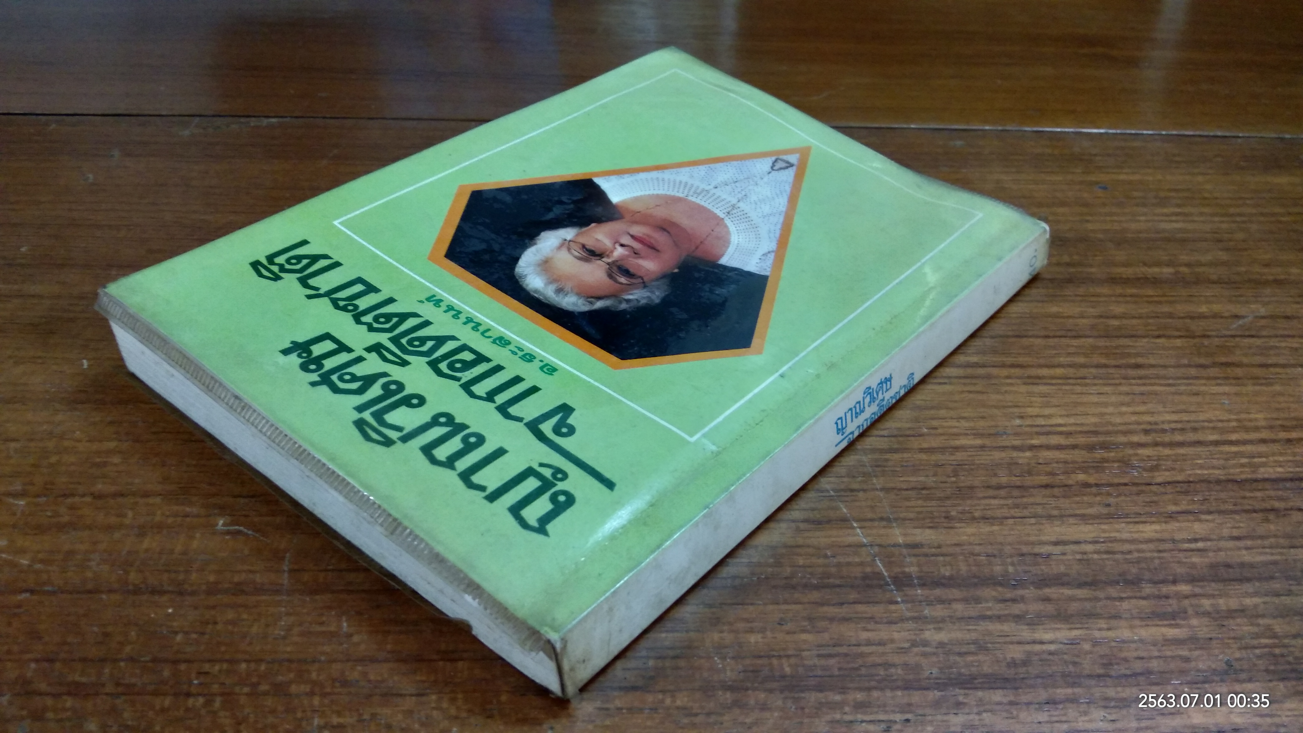 ญาณวิเศษจากอดีตชาติ / อ.ระสานนท์