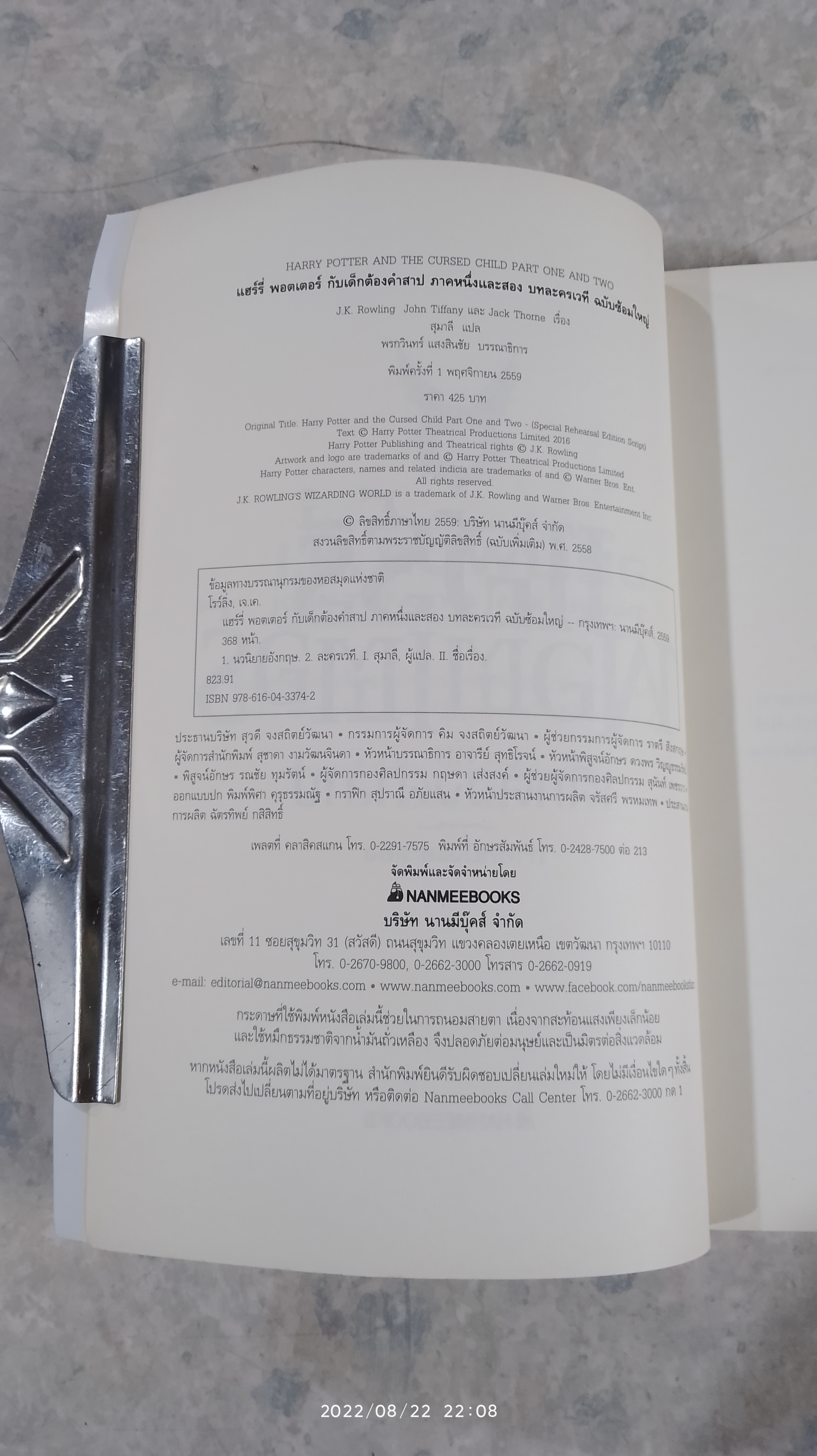 แฮร์รี่ พอตเตอร์ กับ เด็กต้องคำสาป ภาคหนึ่งและสอง / J.K. ROWLING