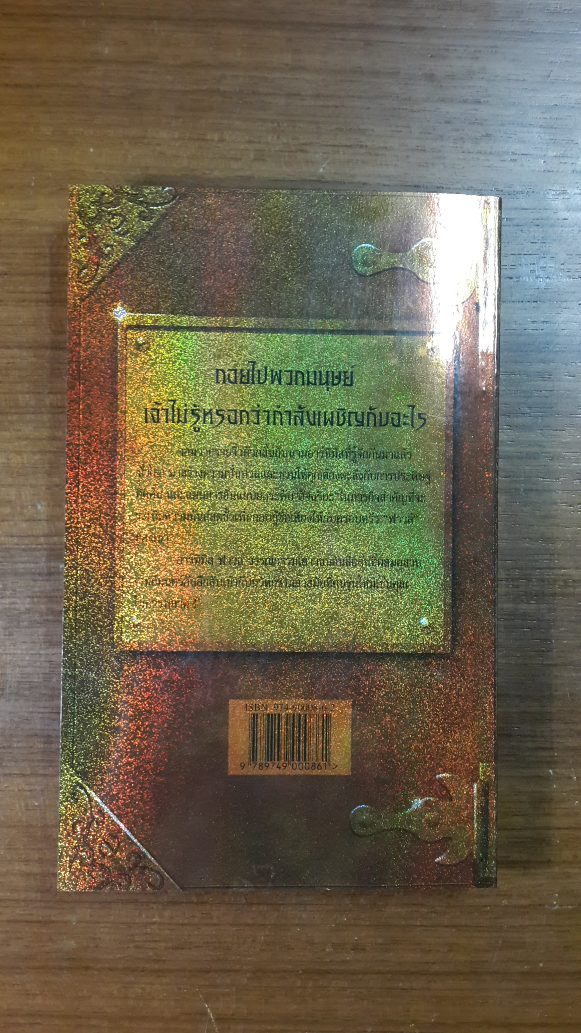 อาร์ทิมิส ฟาวล์ / อีออยน์ โคลเฟอร์