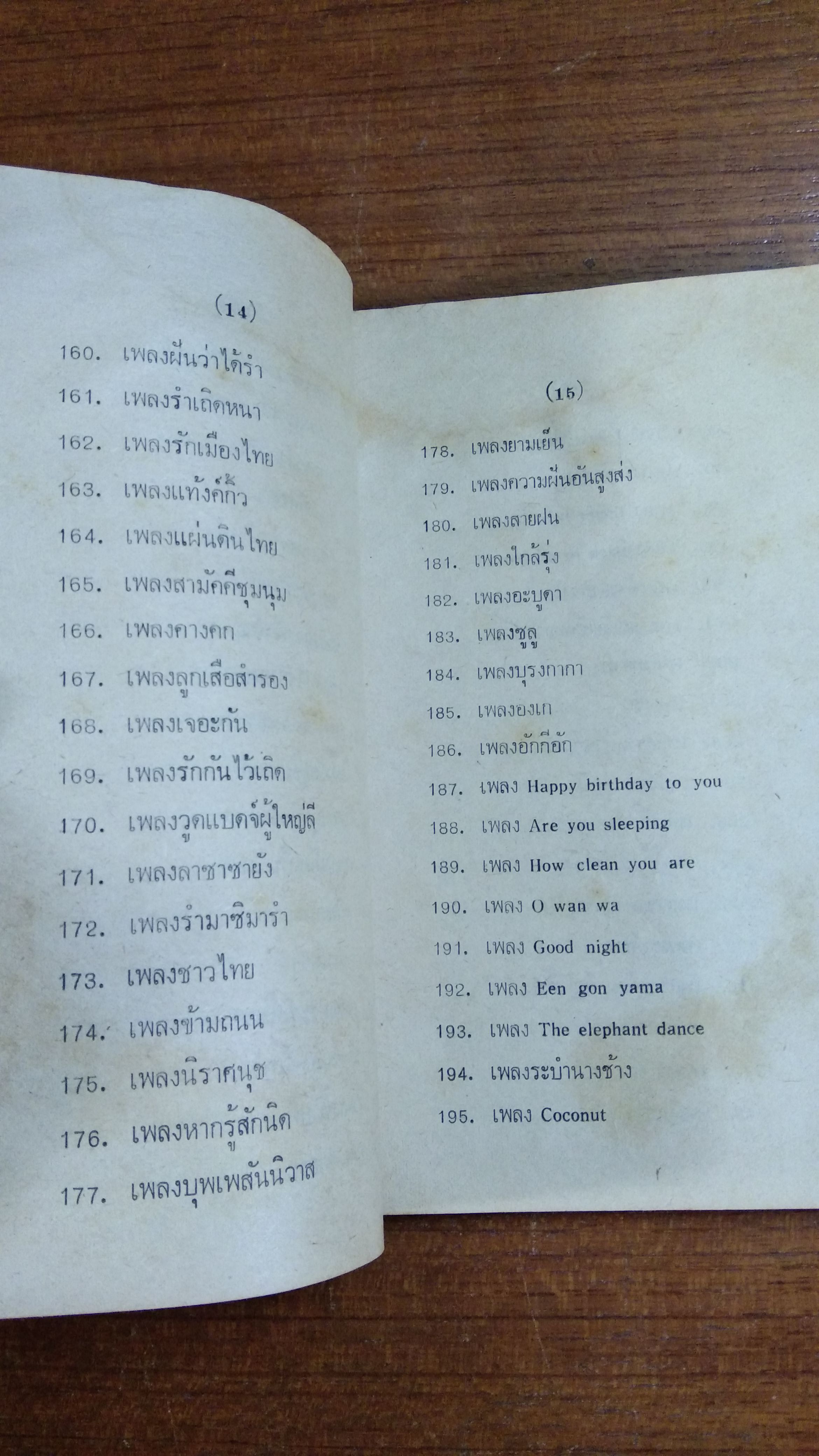 เพลงลูกเสือ / กลุ่มลูกเสือโรงเรียนอัสสัมชัญ