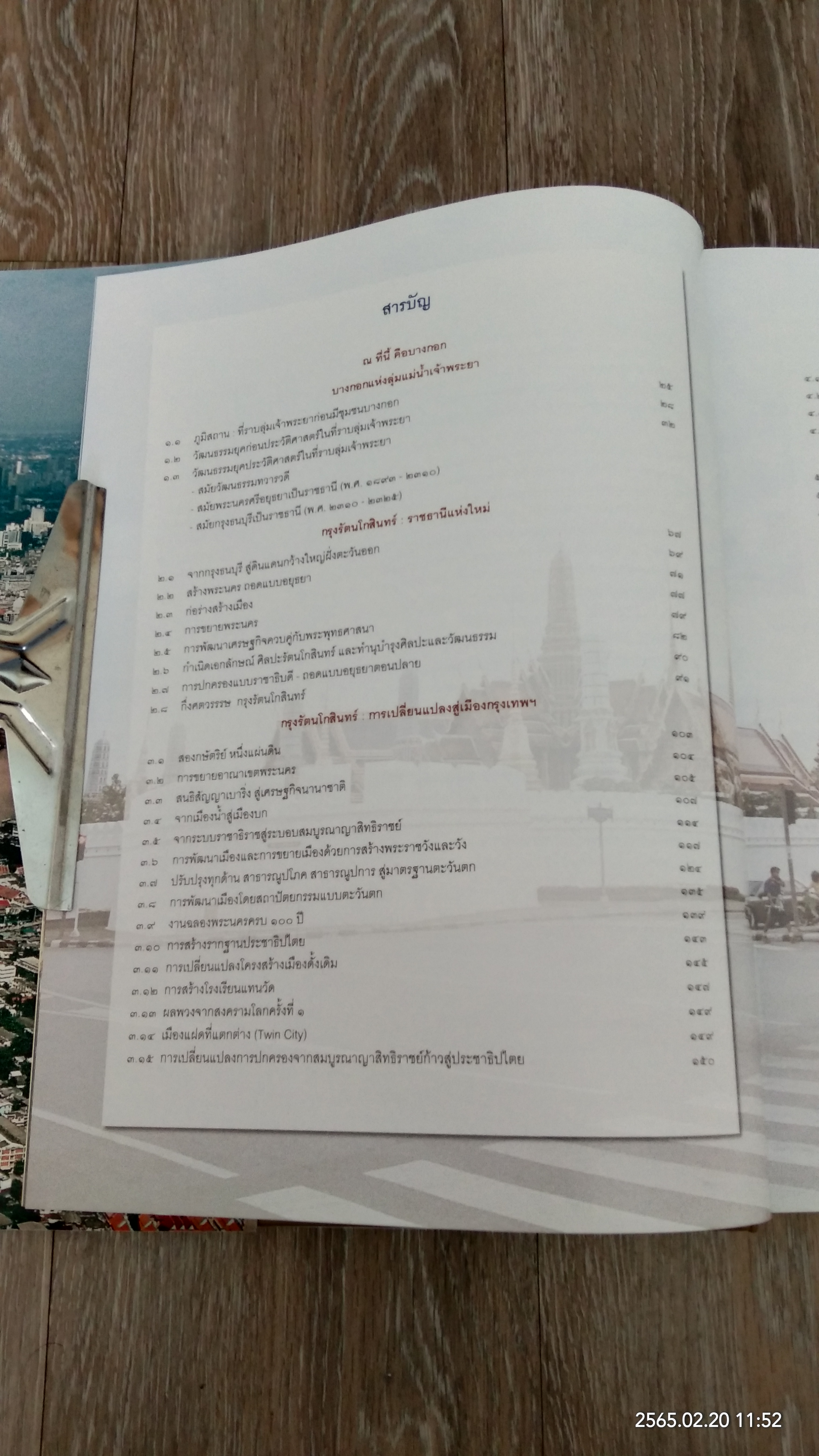 ๒๒๕ ปี กรุงรัตนโกสินทร์