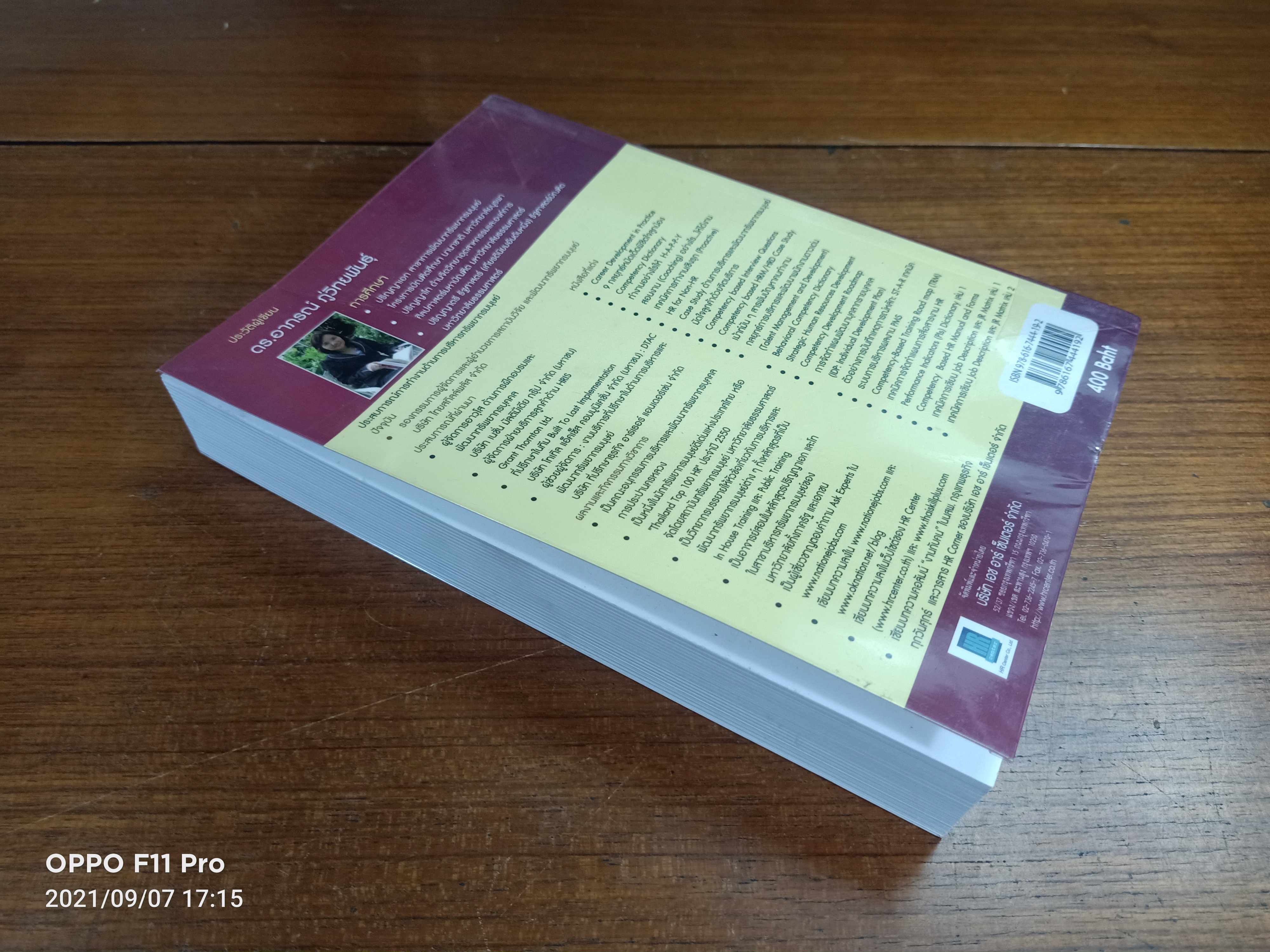 ST-A-R Interview การสัมภาษณ์งาน อย่างมืออาชีพ / ดร.อาภรณ์ ภู่วิทยพันธ์ุ